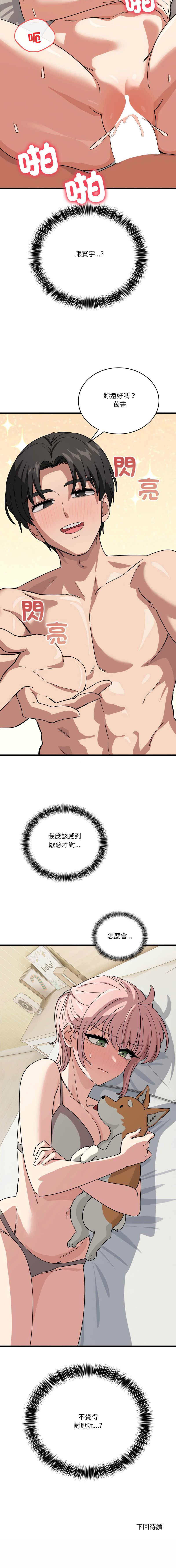 [日本漫画] 不如当条狗 单本,熟女人妻,职场#[16P]-16