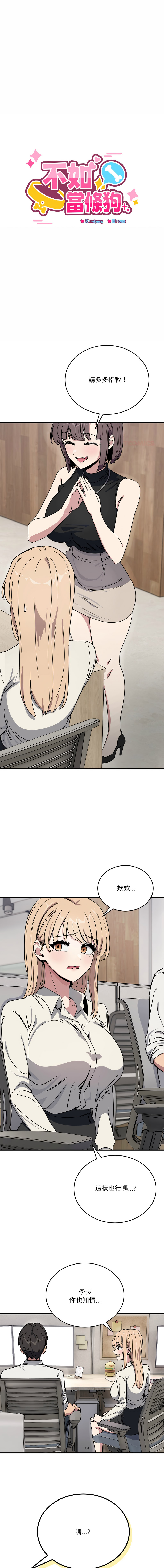[日本漫画] 不如当条狗 单本,熟女人妻,职场#[17P]-1