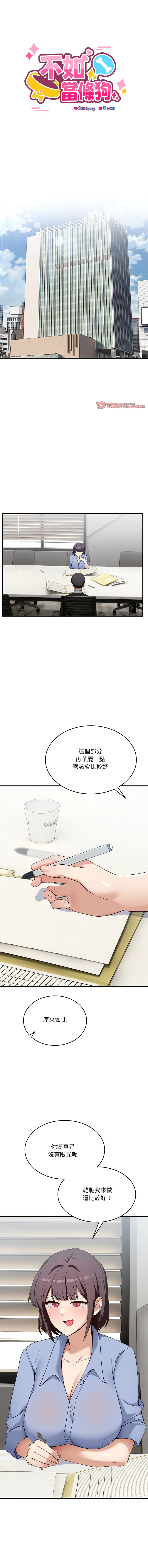 [日本漫画] 不如当条狗 单本,熟女人妻,职场#[19P]-1