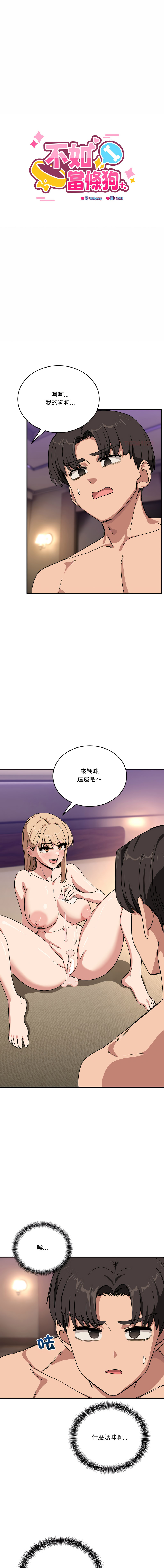 [日本漫画] 不如当条狗 单本,熟女人妻,职场#[17P]-1