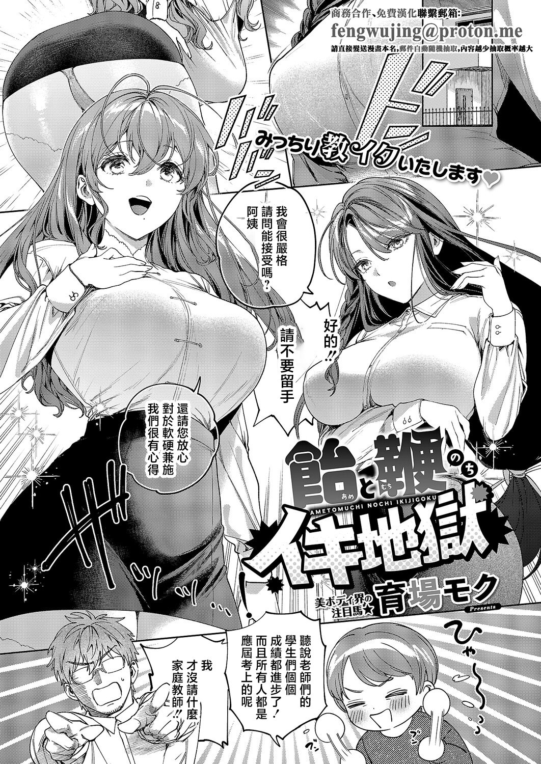 [日本漫画] [育場モク] 飴と鞭のちイキ地獄 (コミック エグゼ 69)｜糖與鞭子後的高潮地獄 [中国翻訳] [DL版] 单本,cosplay,女教师,巨乳大奶,3P,后宫,内射中出#[32P]-1