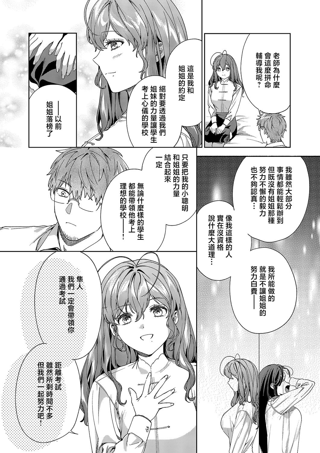 [日本漫画] [育場モク] 飴と鞭のちイキ地獄 (コミック エグゼ 69)｜糖與鞭子後的高潮地獄 [中国翻訳] [DL版] 单本,cosplay,女教师,巨乳大奶,3P,后宫,内射中出#[32P]-10