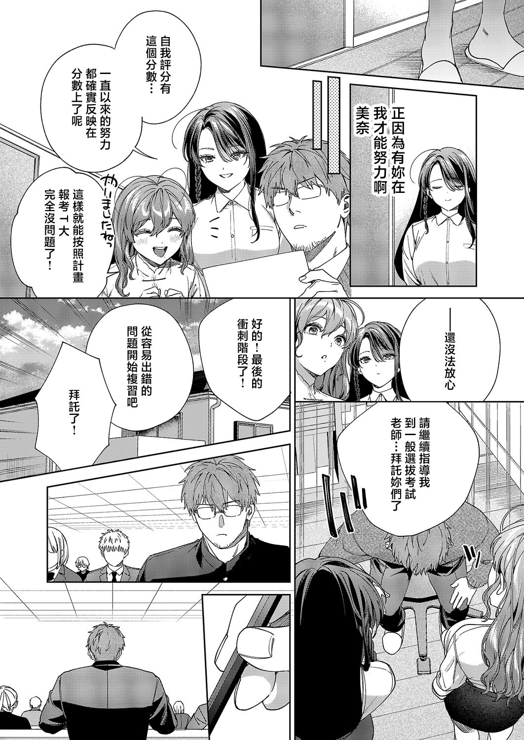 [日本漫画] [育場モク] 飴と鞭のちイキ地獄 (コミック エグゼ 69)｜糖與鞭子後的高潮地獄 [中国翻訳] [DL版] 单本,cosplay,女教师,巨乳大奶,3P,后宫,内射中出#[32P]-11