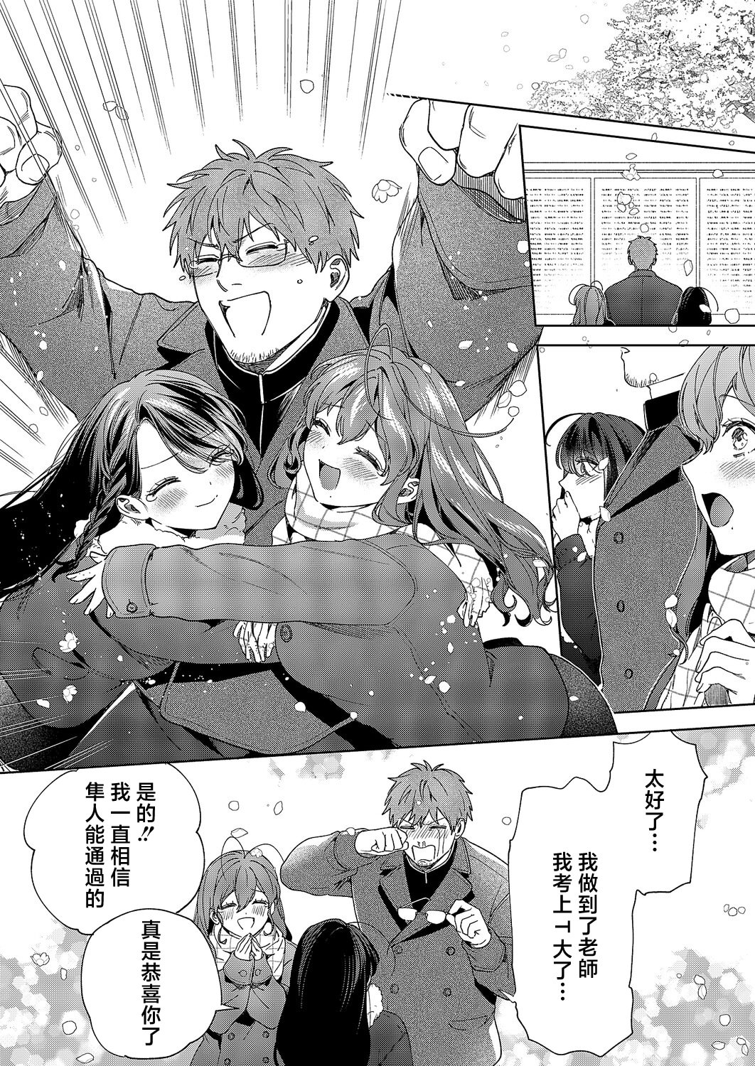 [日本漫画] [育場モク] 飴と鞭のちイキ地獄 (コミック エグゼ 69)｜糖與鞭子後的高潮地獄 [中国翻訳] [DL版] 单本,cosplay,女教师,巨乳大奶,3P,后宫,内射中出#[32P]-12