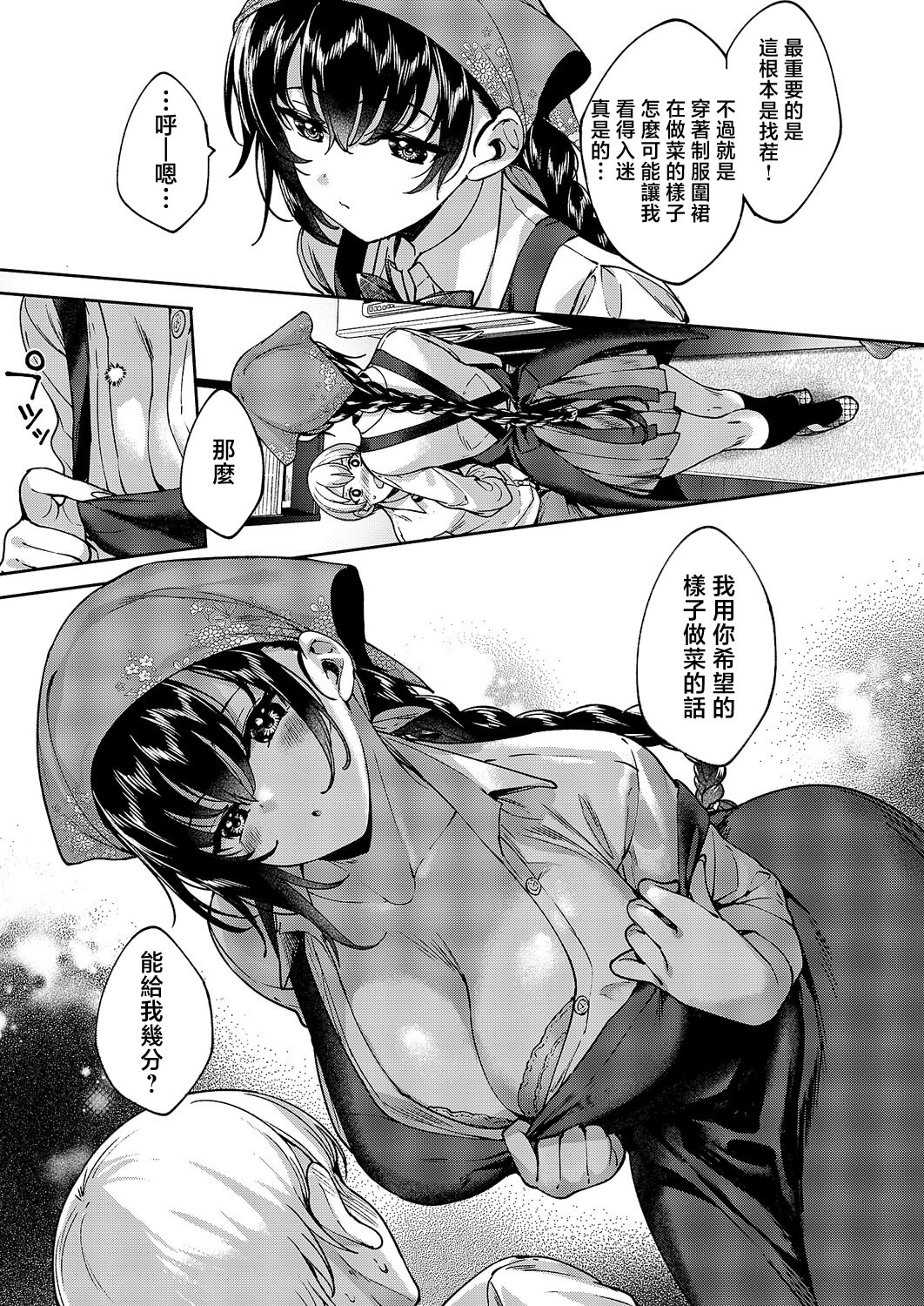 [日本漫画] [睦茸] めぐりどころ 14歩 (コミック エグゼ 69)｜巡之所在 [中国翻訳] [DL版] 单本,巨乳大奶,女学生制服#[22P]-13