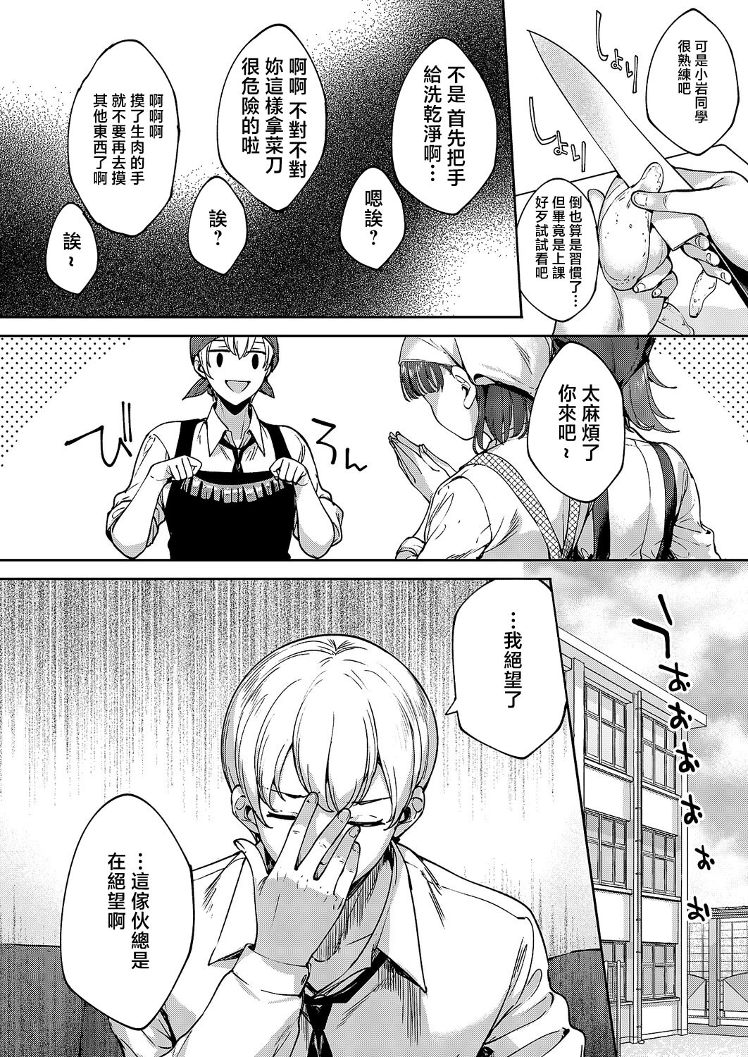 [日本漫画] [睦茸] めぐりどころ 14歩 (コミック エグゼ 69)｜巡之所在 [中国翻訳] [DL版] 单本,巨乳大奶,女学生制服#[22P]-2
