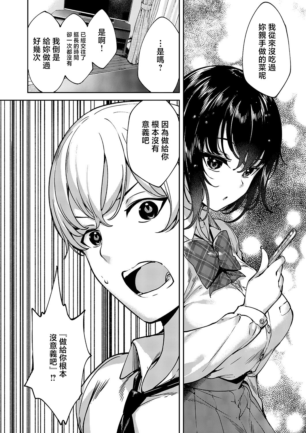 [日本漫画] [睦茸] めぐりどころ 14歩 (コミック エグゼ 69)｜巡之所在 [中国翻訳] [DL版] 单本,巨乳大奶,女学生制服#[22P]-4