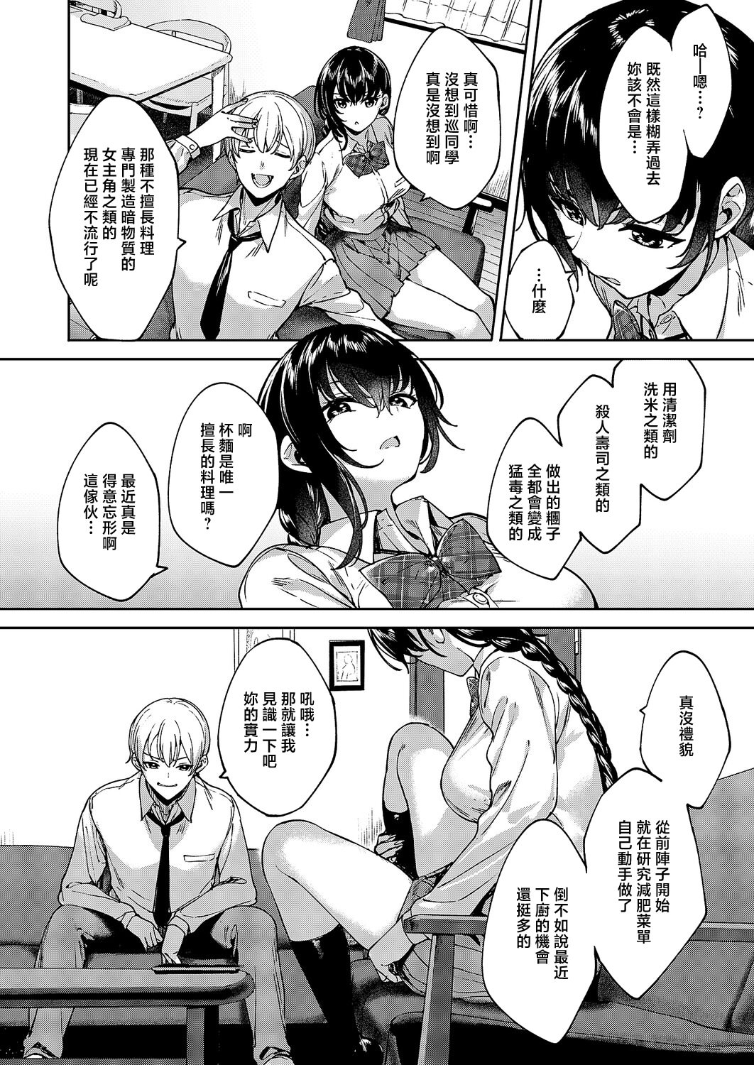 [日本漫画] [睦茸] めぐりどころ 14歩 (コミック エグゼ 69)｜巡之所在 [中国翻訳] [DL版] 单本,巨乳大奶,女学生制服#[22P]-6