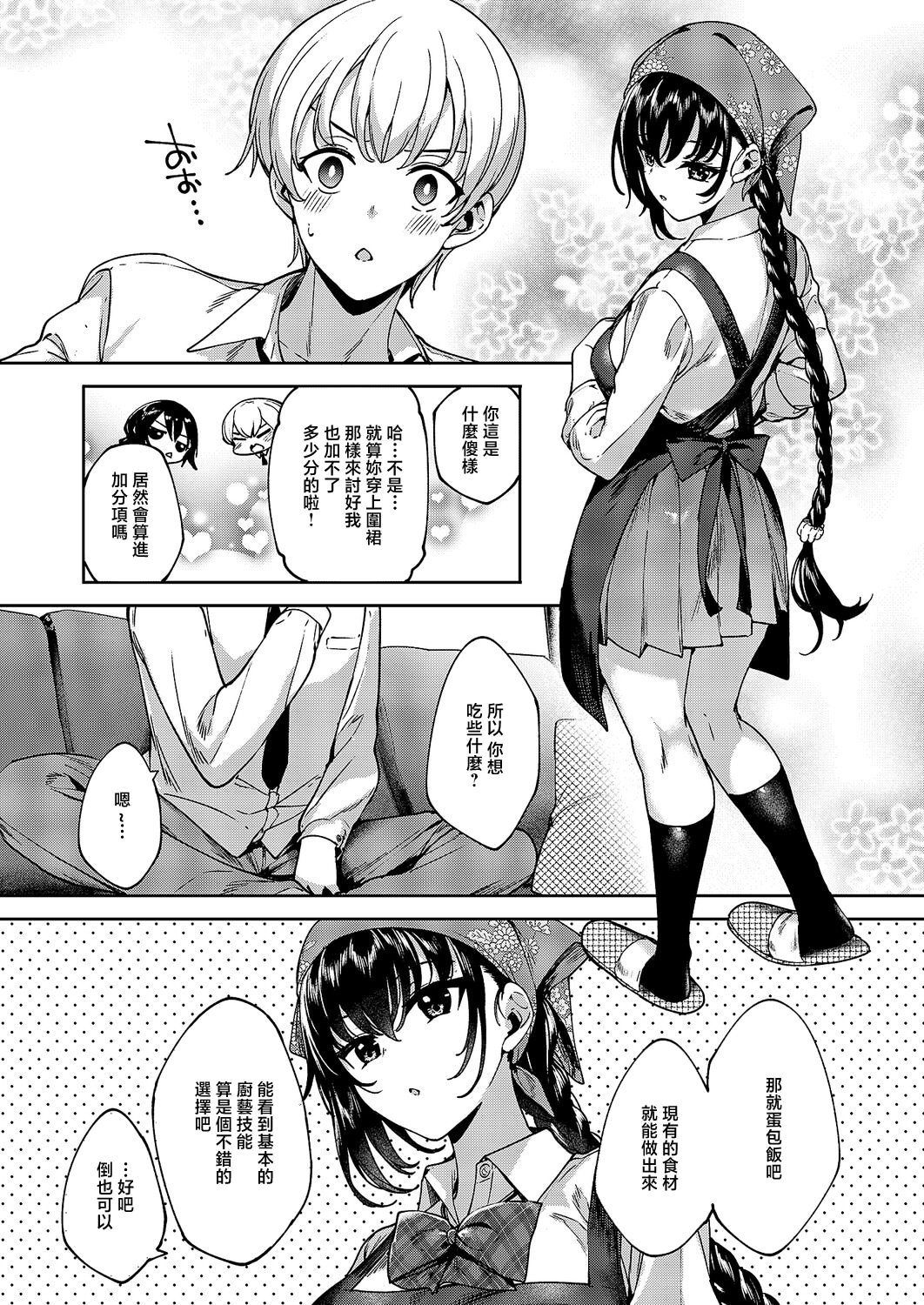 [日本漫画] [睦茸] めぐりどころ 14歩 (コミック エグゼ 69)｜巡之所在 [中国翻訳] [DL版] 单本,巨乳大奶,女学生制服#[22P]-8