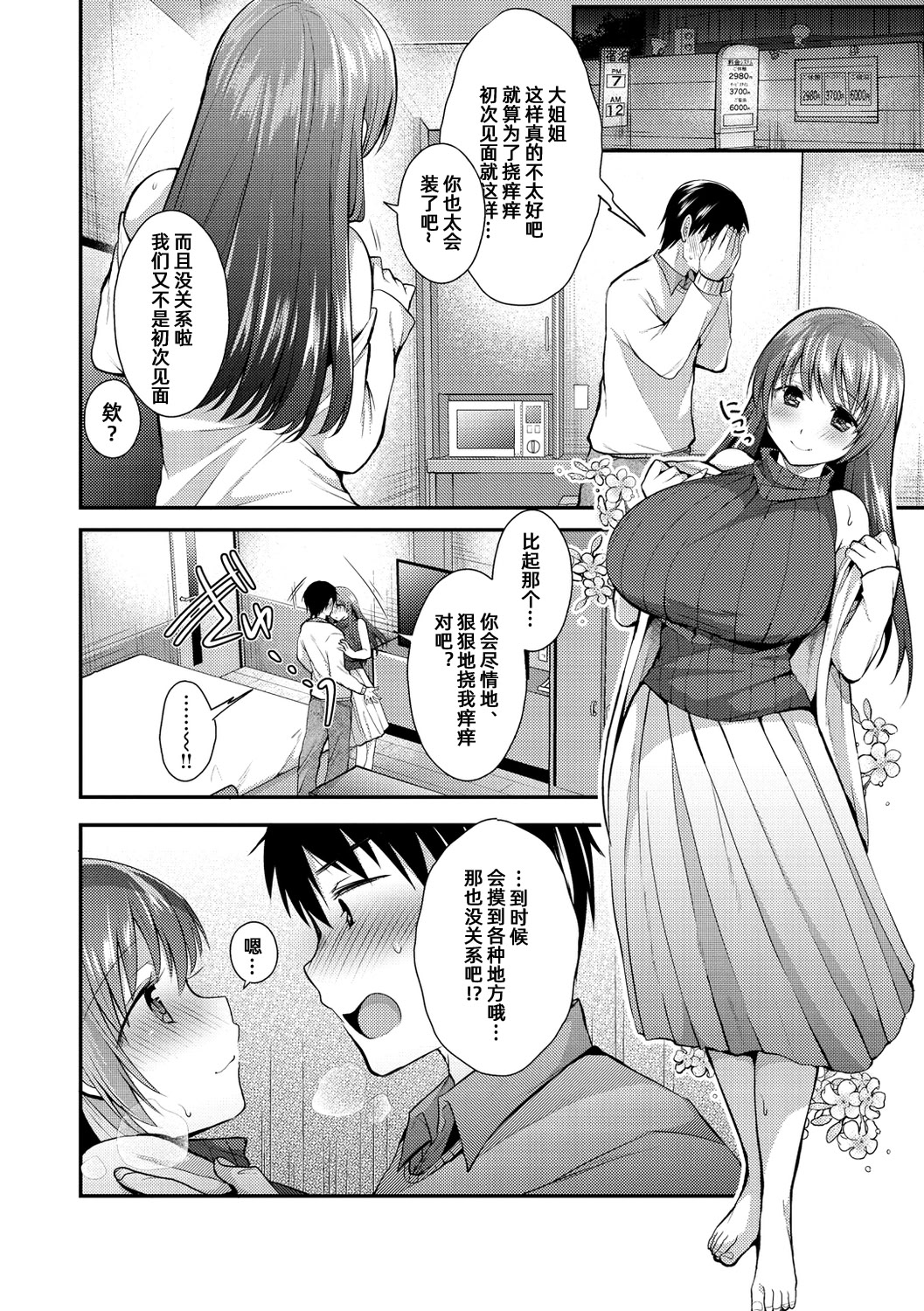 [日本漫画] [森ぐる太] 戯れ合いの先 (こちょこちょパコパコびくんびくん) [DL版] 单本,巨乳大奶,单女,单男,内射中出#[20P]-6