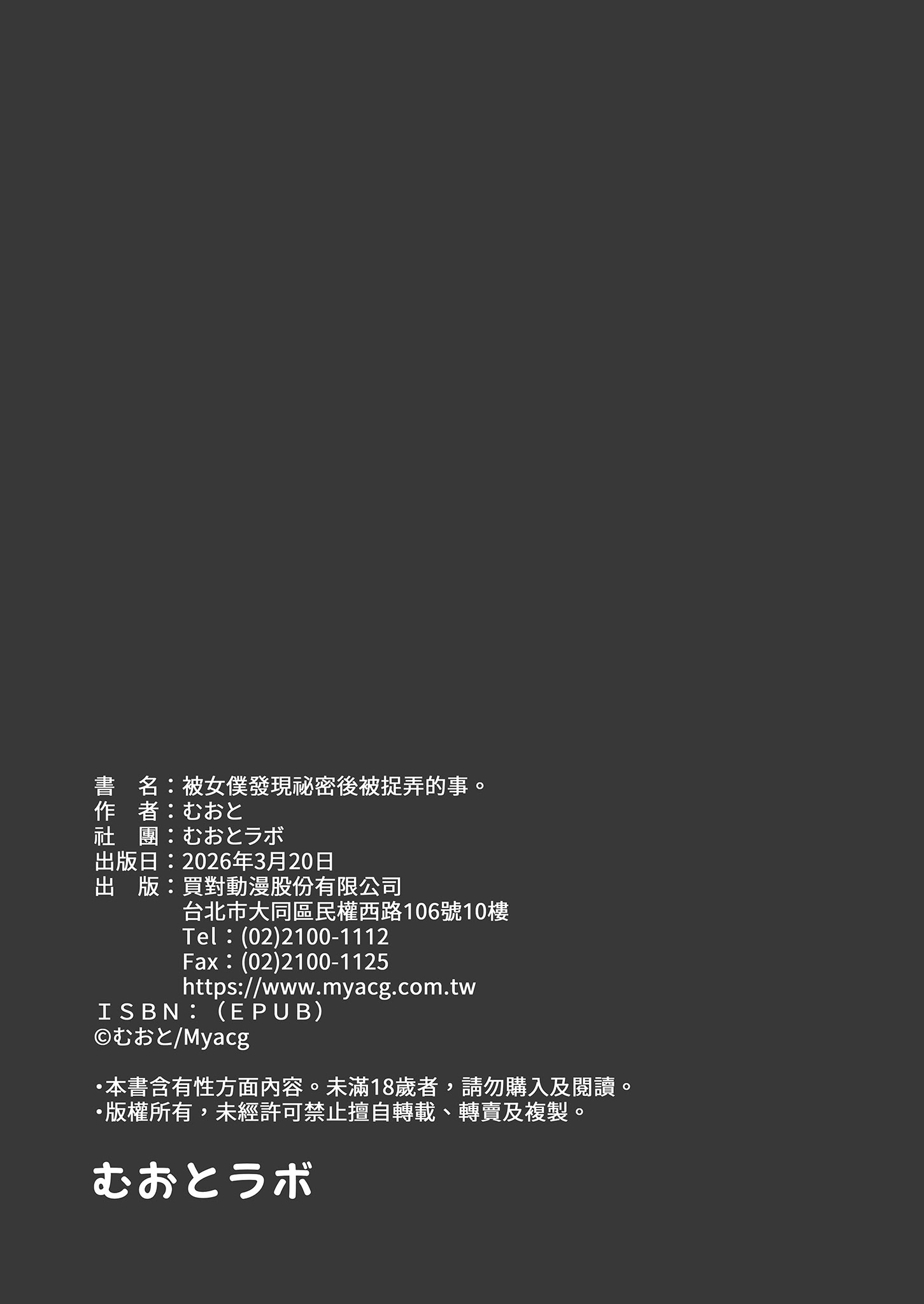 [日本漫画] [むおとラボ (むおと)] 生意気メイドにかくしてたえっちな本が見つかってばかにされながらえっちする話。｜被女僕發現祕密後被捉弄的事。 [中国翻訳] [無修正] [DL版] 单本,女仆,巨乳大奶,内射中出#[31P]-29