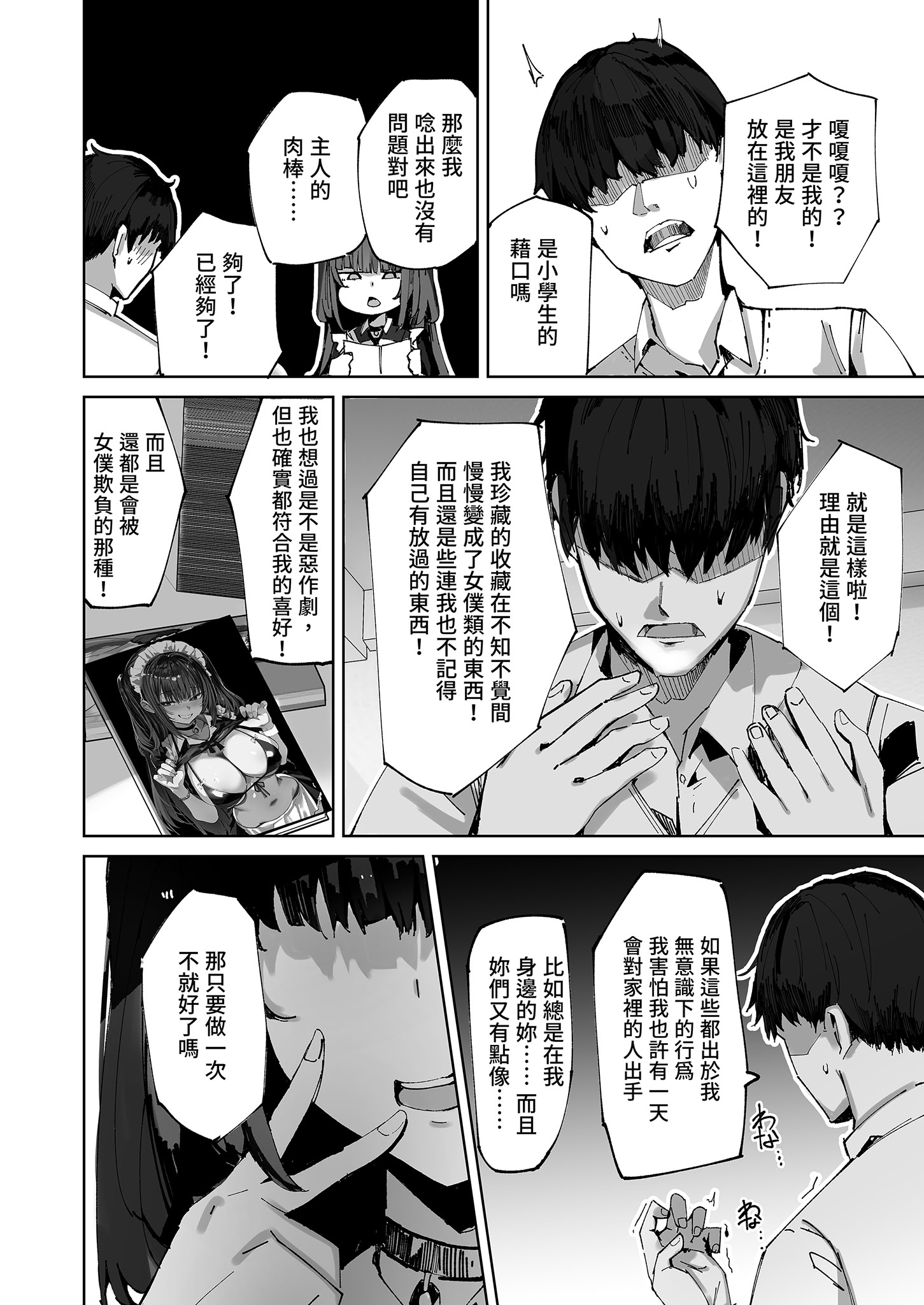 [日本漫画] [むおとラボ (むおと)] 生意気メイドにかくしてたえっちな本が見つかってばかにされながらえっちする話。｜被女僕發現祕密後被捉弄的事。 [中国翻訳] [無修正] [DL版] 单本,女仆,巨乳大奶,内射中出#[31P]-8