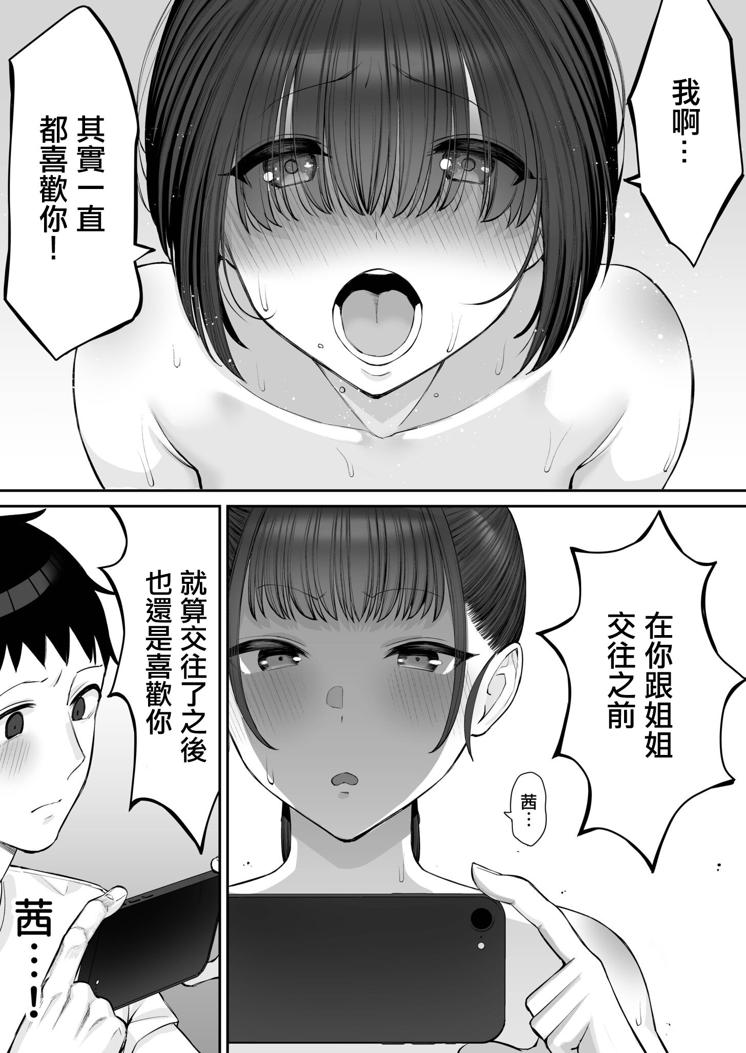 [日本漫画] [たけ紳士] 幼馴染のふたごは他の男のオナホになる（3）｜青梅竹馬的雙子姐妹成為了別的男人的飛機杯 (3) 单本,巨乳大奶,女学生,露出,大阴茎#[25P]-9