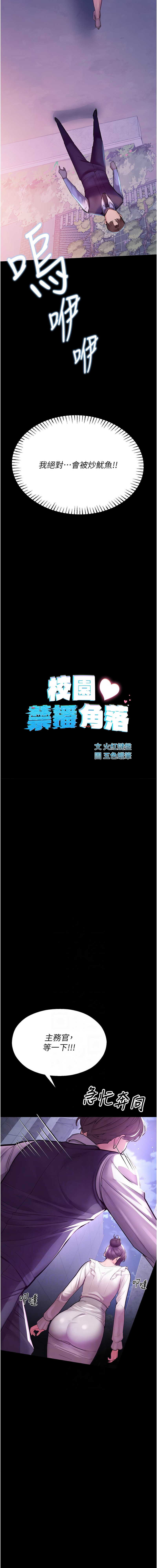 [韩国漫画] 校园禁播角落 校园,巨乳大奶,全彩#[20P]-2