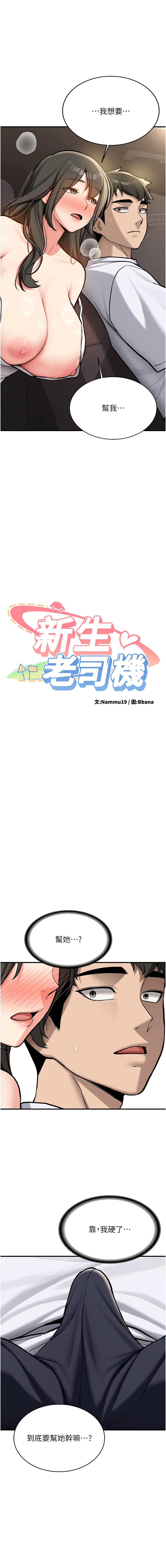 [韩国漫画] 新生老司机 剧情,熟女人妻,巨乳大奶,全彩#[26P]-1