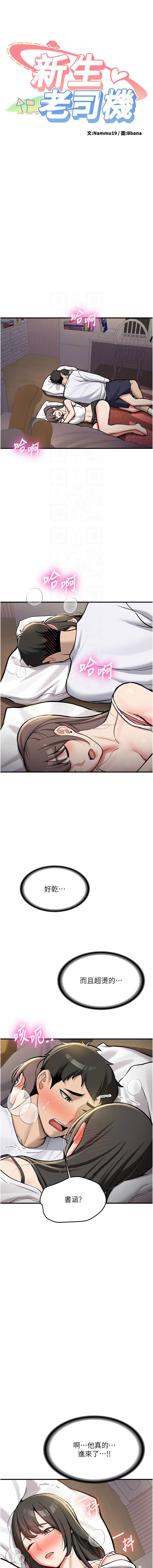 [韩国漫画] 新生老司机 剧情,熟女人妻,巨乳大奶,全彩#[22P]-2