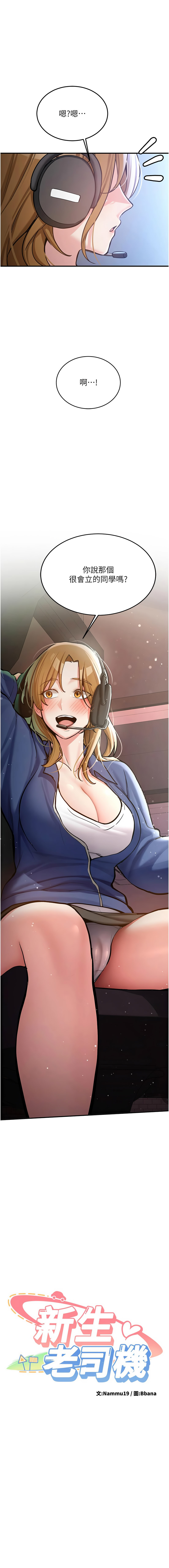[韩国漫画] 新生老司机 剧情,熟女人妻,巨乳大奶,全彩#[18P]-1