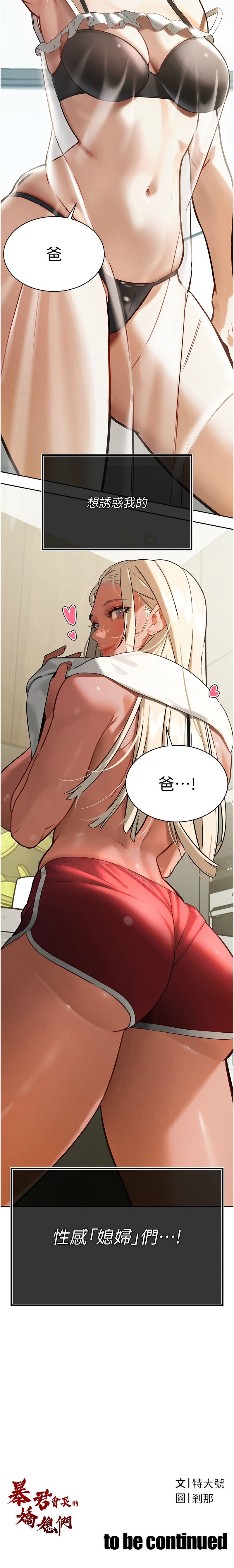 [韩国漫画] 暴君会长的娇媳们 剧情,熟女人妻,巨乳大奶,全彩#[23P]-23