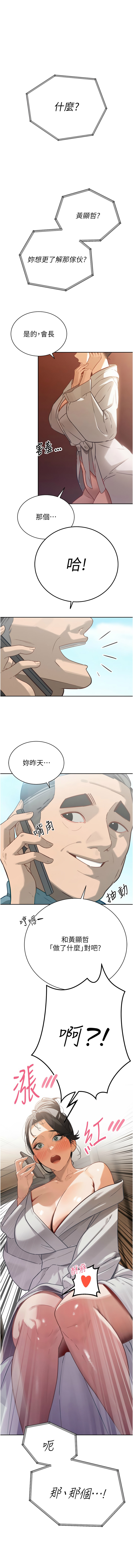 [韩国漫画] 暴君会长的娇媳们 剧情,熟女人妻,巨乳大奶,全彩#[18P]-1