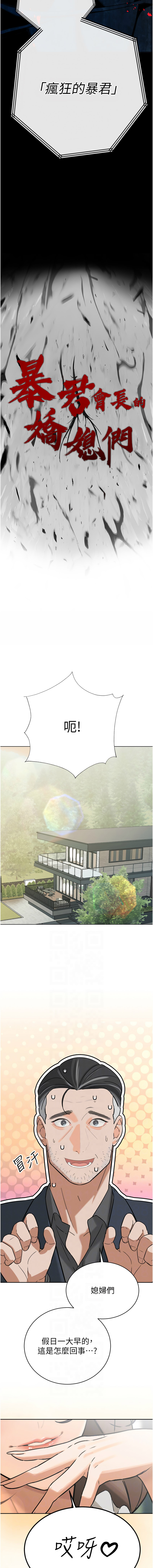 [韩国漫画] 暴君会长的娇媳们 剧情,熟女人妻,巨乳大奶,全彩#[18P]-6