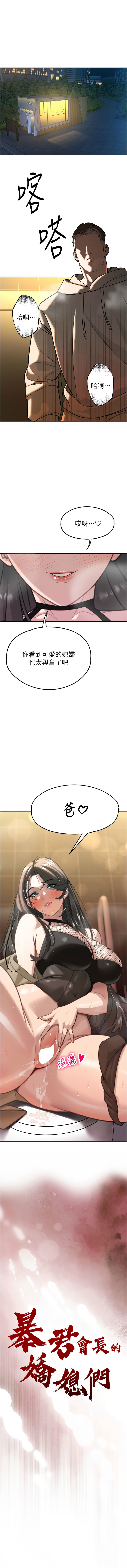 [韩国漫画] 暴君会长的娇媳们 剧情,熟女人妻,巨乳大奶,全彩#[20P]-1
