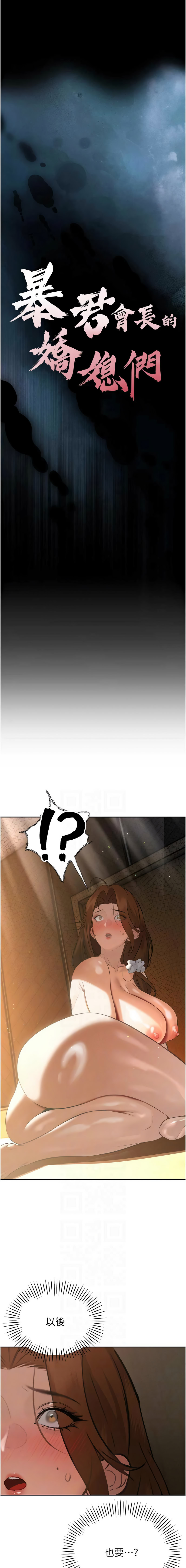 [韩国漫画] 暴君会长的娇媳们 剧情,熟女人妻,巨乳大奶,全彩#[19P]-2