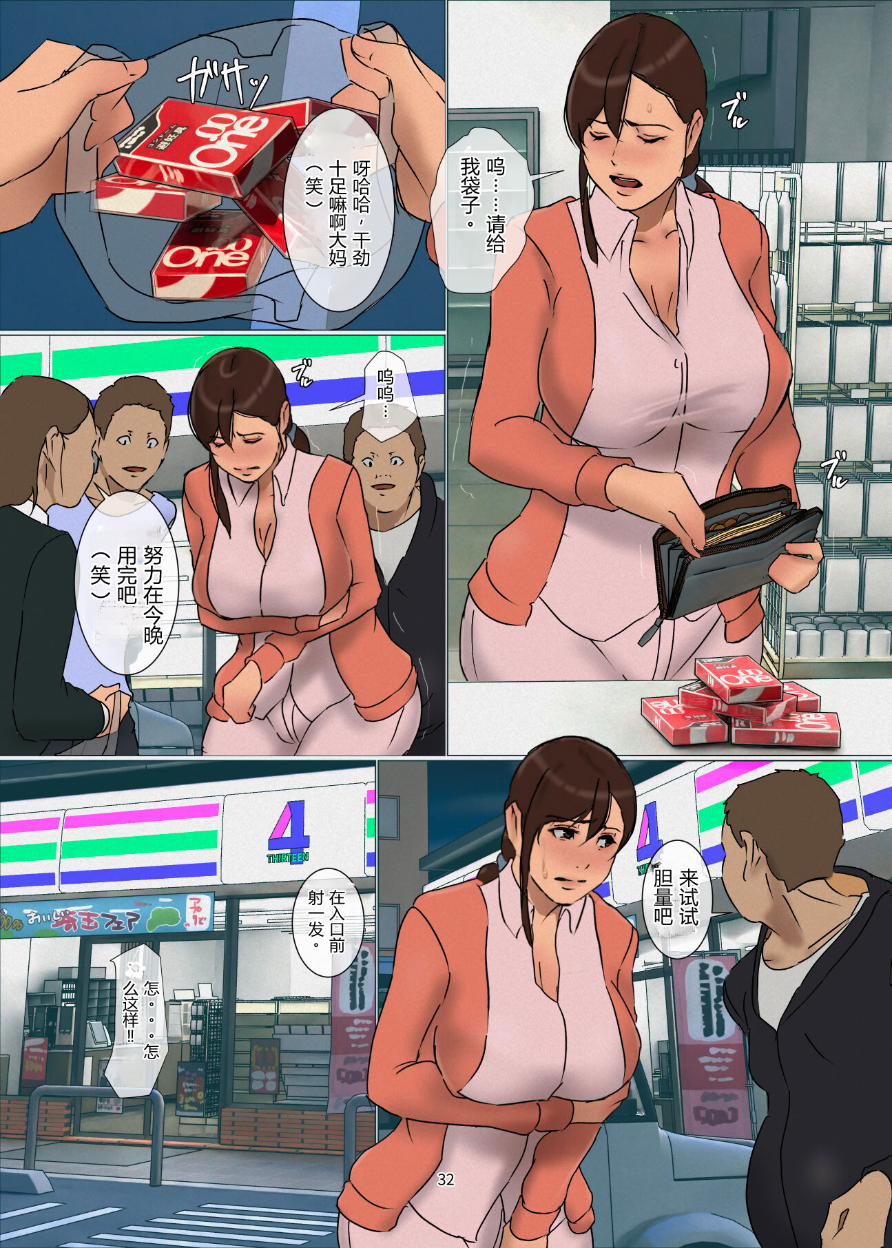 [日本漫画] [四叠半書房] いけにえの母5｜作为祭品的母亲 单本,熟女人妻,巨乳大奶,露出,全彩#[18P]-15