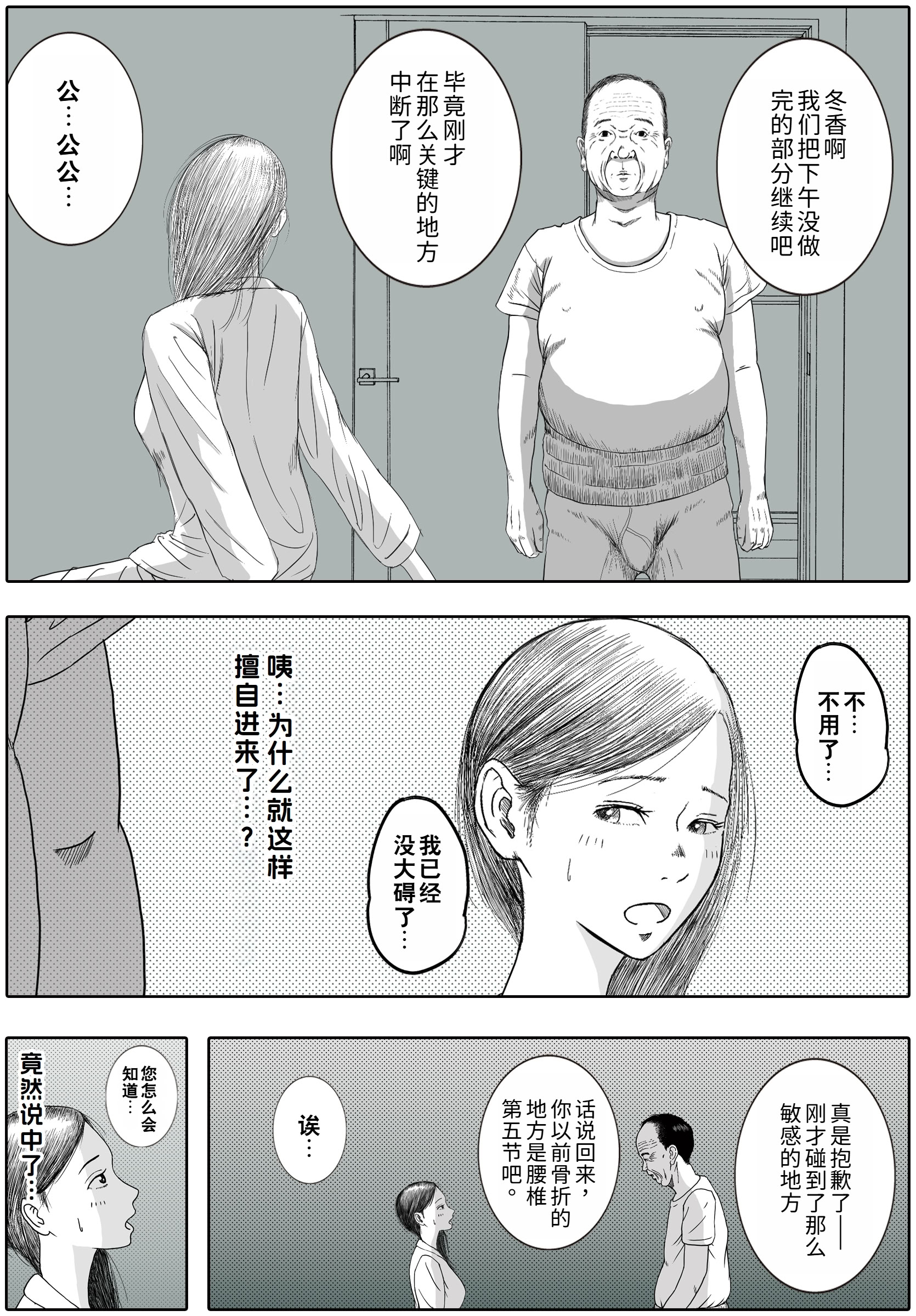 [日本漫画] [ロマちん] お母さんとお祖父ちゃんが子作りしています｜ 妈妈正在和爷爷一起造人呢 单本,熟女人妻,巨乳大奶,大阴茎#[35P]-17