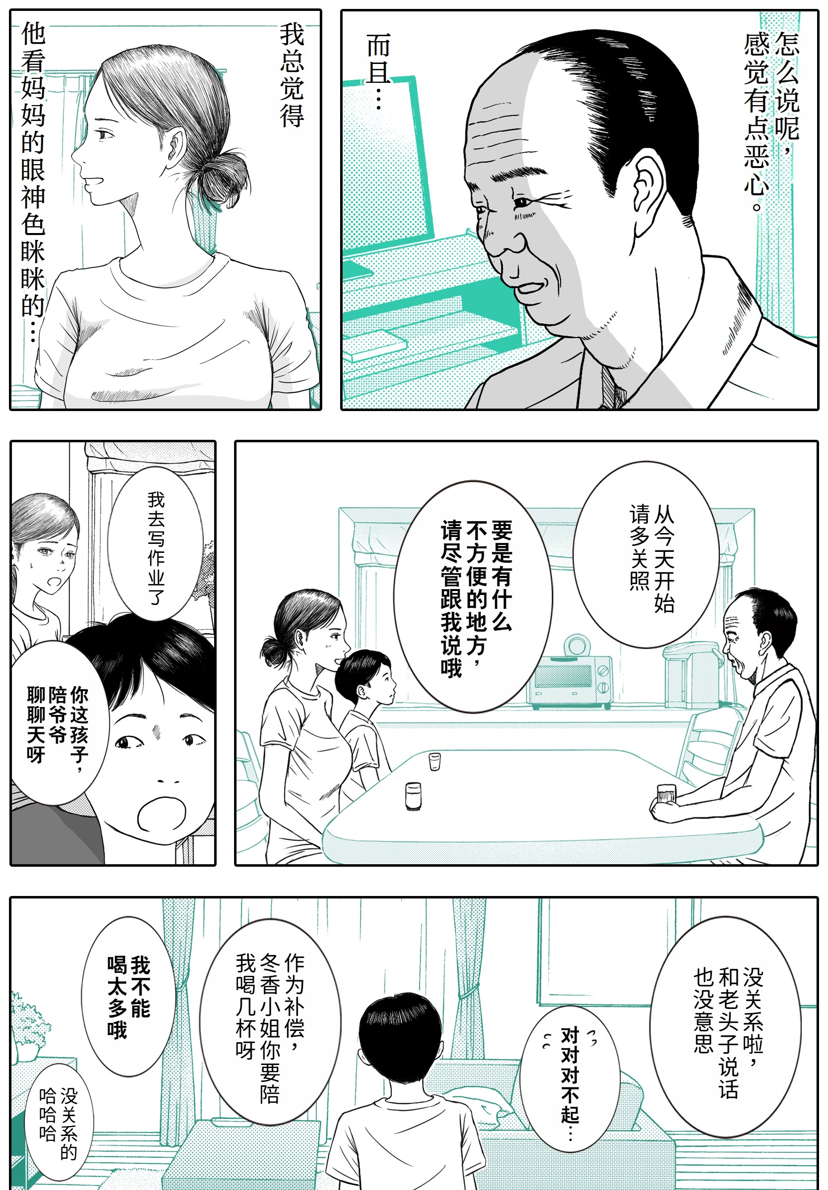 [日本漫画] [ロマちん] お母さんとお祖父ちゃんが子作りしています｜ 妈妈正在和爷爷一起造人呢 单本,熟女人妻,巨乳大奶,大阴茎#[35P]-6