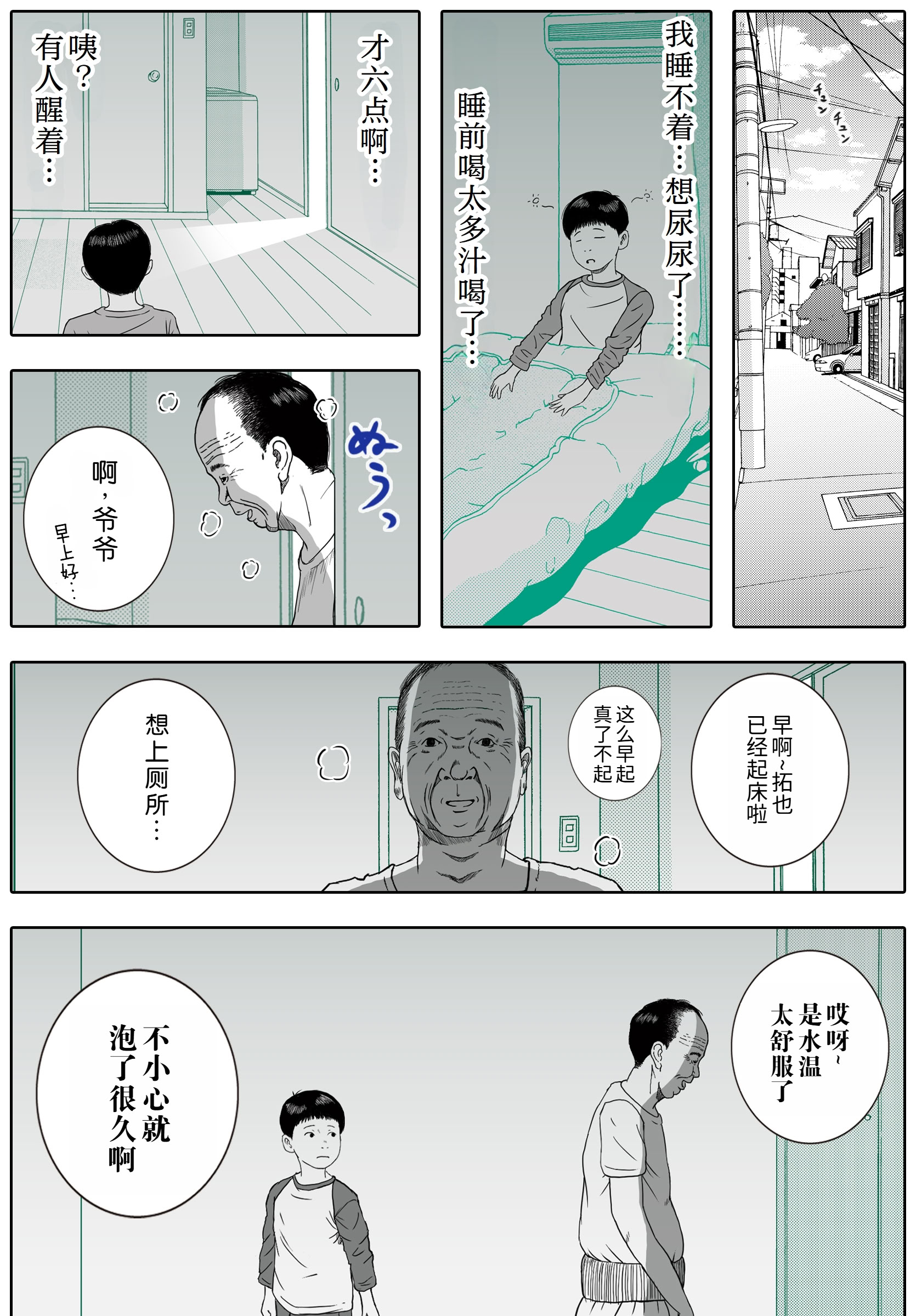 [日本漫画] [ロマちん] お母さんとお祖父ちゃんが子作りしています｜ 妈妈正在和爷爷一起造人呢 单本,熟女人妻,巨乳大奶,大阴茎#[24P]-22