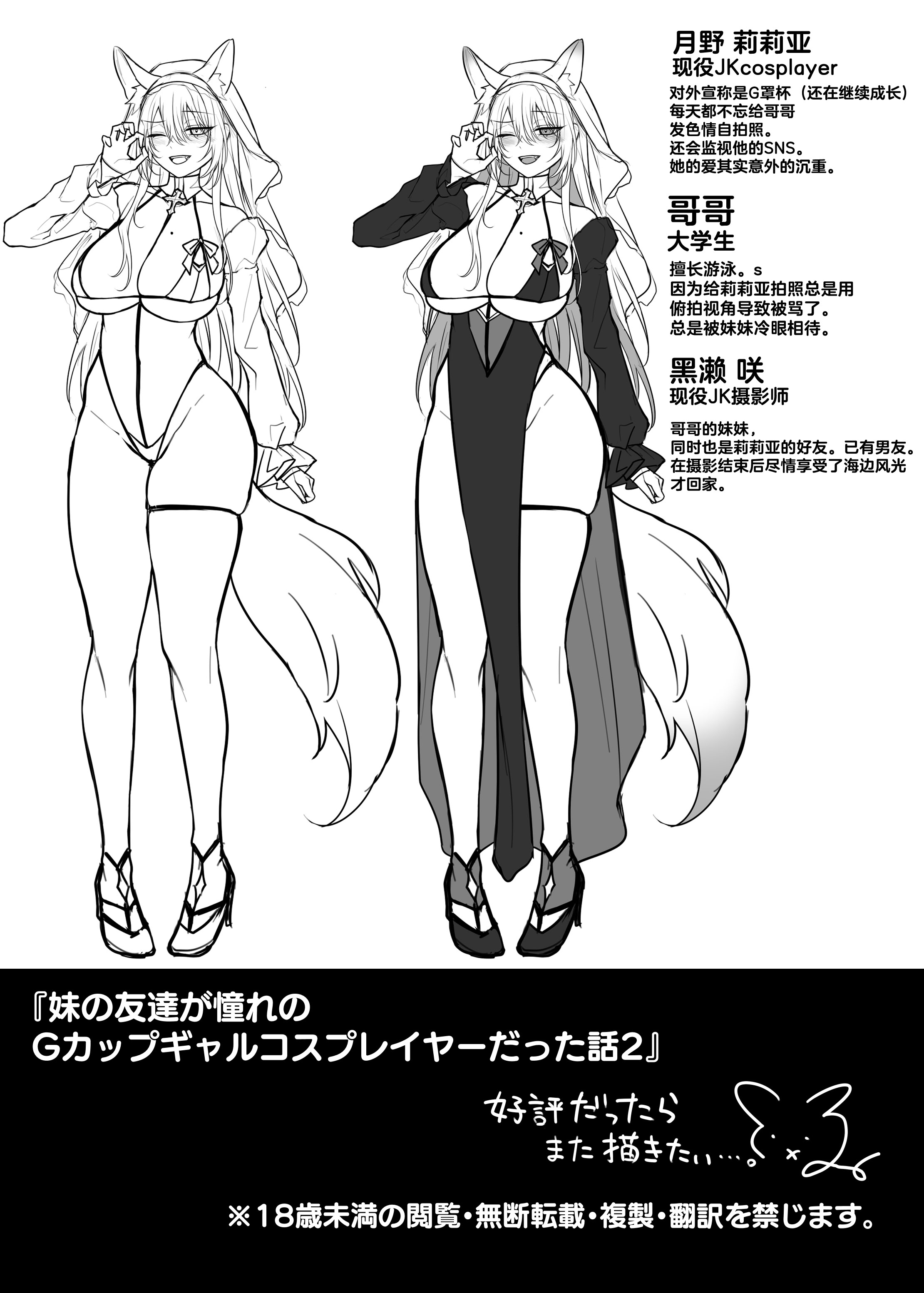 [日本漫画] [にーきゅー (る～く)] 妹の友達が憧れのGカップギャルコスプレイヤーだった話 2｜妹妹的朋友是我最爱的G罩杯辣妹COSPLAYER的故事2  单本,巨乳大奶,露出,大阴茎#[27P]-27