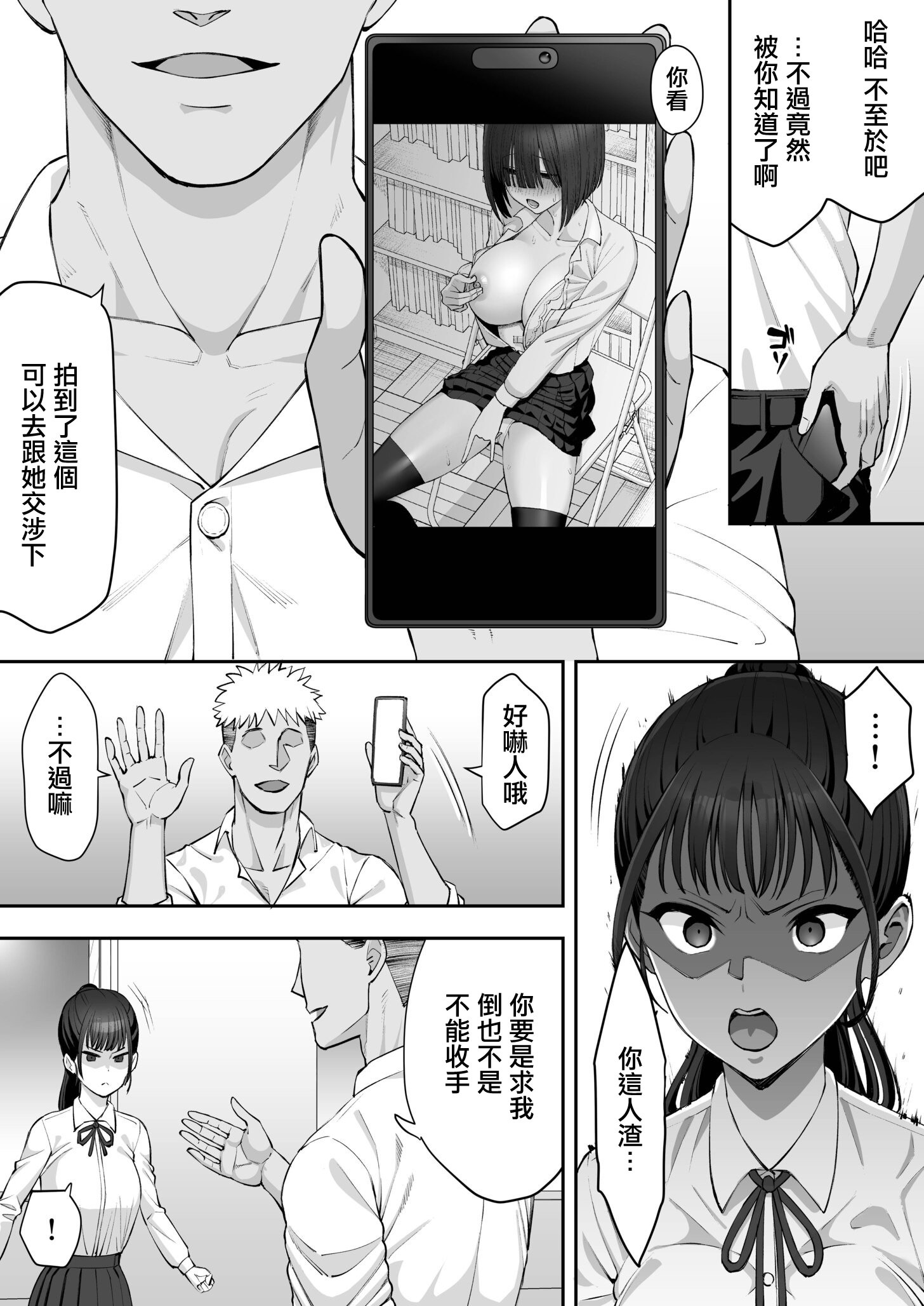 [日本漫画] [たけ紳士] 幼馴染のふたごは他の男のオナホになる（2）｜青梅竹馬的雙子姐妹成為了別的男人的飛機杯 (2) 单本,巨乳大奶,女学生,露出,大阴茎#[24P]-3