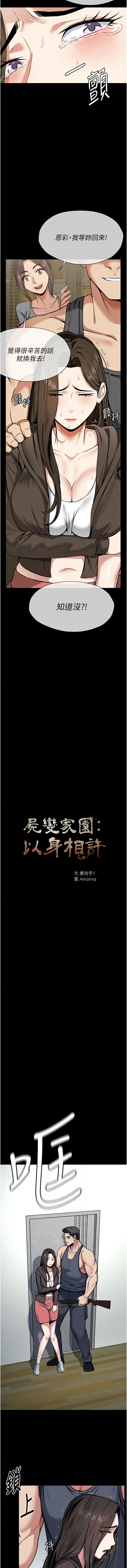 [韩国漫画] 尸变家园：以身相许 剧情,巨乳大奶,全彩#[14P]-2