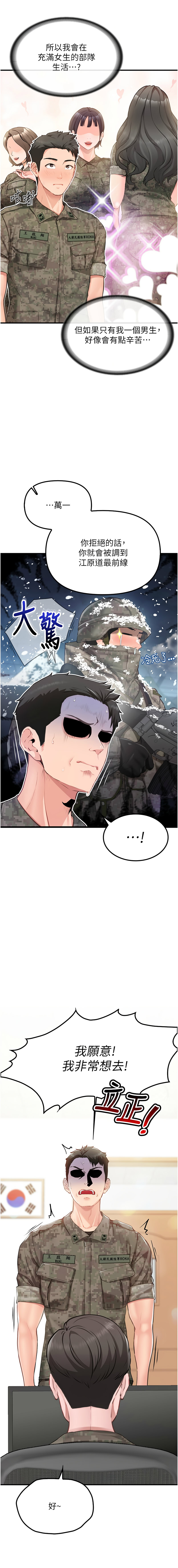 [韩国漫画] 报告女班长：一根突起 剧情,巨乳大奶,全彩#[24P]-2