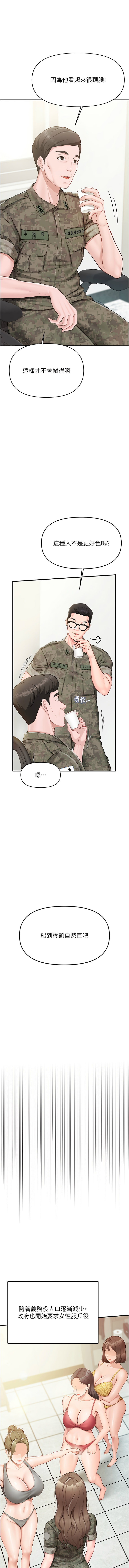 [韩国漫画] 报告女班长：一根突起 剧情,巨乳大奶,全彩#[24P]-4