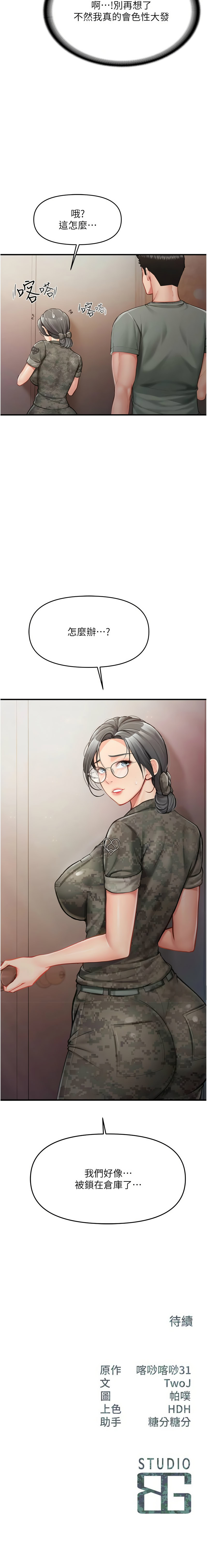 [韩国漫画] 报告女班长：一根突起 剧情,巨乳大奶,全彩#[16P]-16