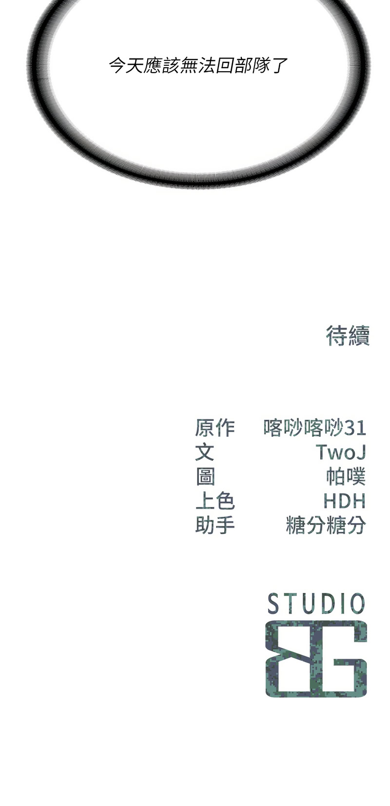 [韩国漫画] 报告女班长：一根突起 剧情,巨乳大奶,全彩#[16P]-16