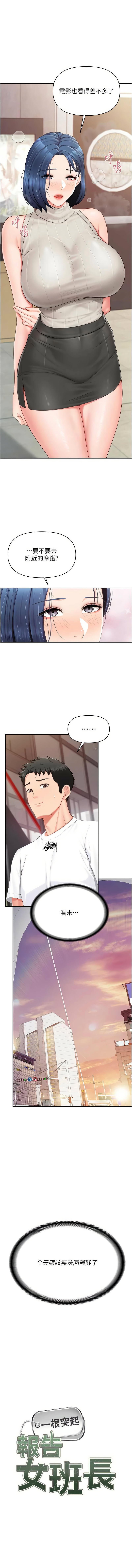 [韩国漫画] 报告女班长：一根突起 剧情,巨乳大奶,全彩#[14P]-1