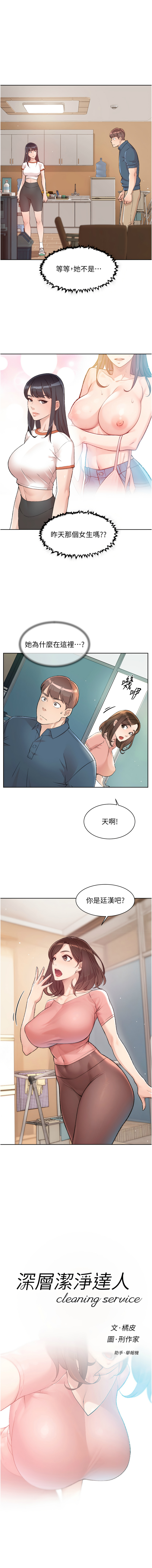 [韩国漫画] 深层洁净达人 剧情,熟女人妻,巨乳大奶,全彩#[11P]-1