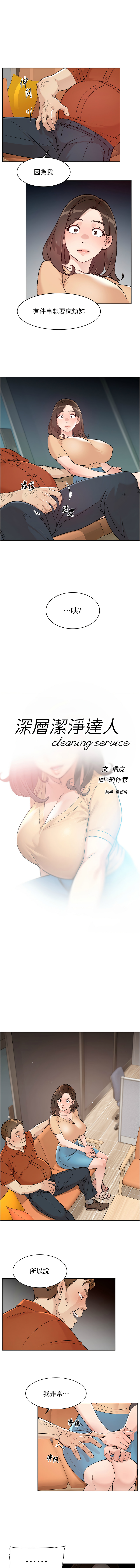 [韩国漫画] 深层洁净达人 剧情,熟女人妻,巨乳大奶,全彩#[13P]-1