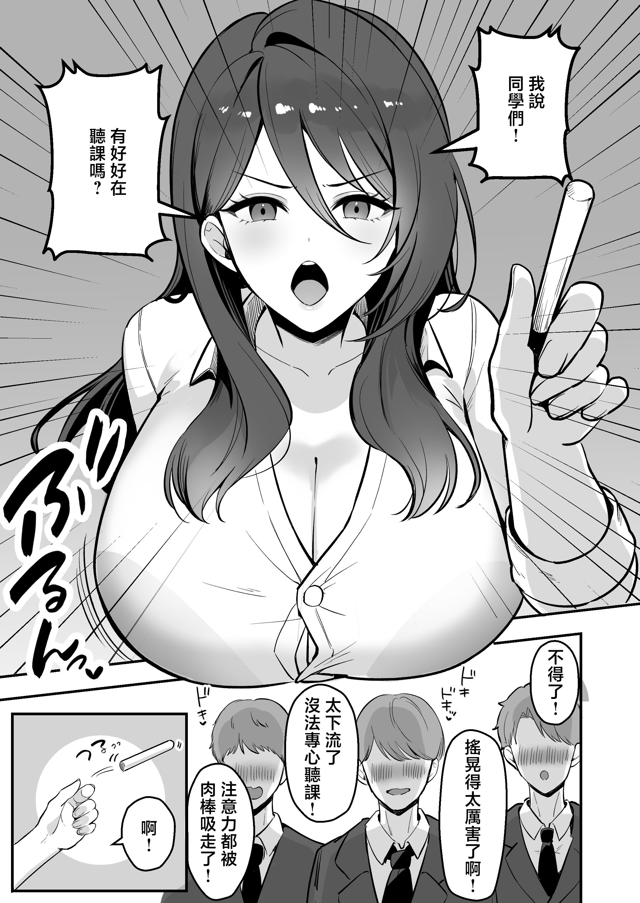 [日本漫画] [あざらしの落とし物 (まるまい)] 僕だけの先生だったのに・・・ 单本,巨乳大奶,露出,大阴茎#[25P]-1