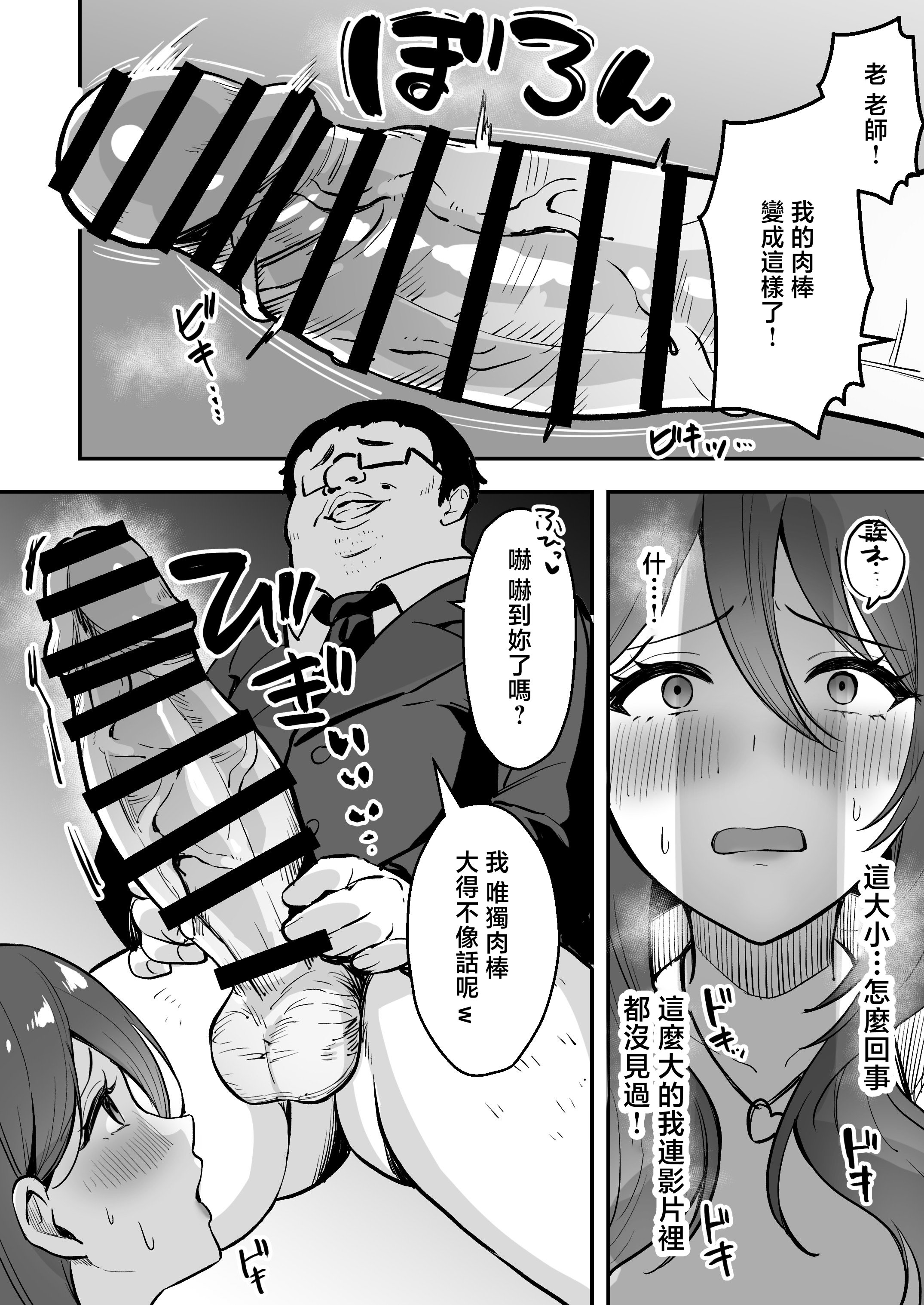 [日本漫画] [あざらしの落とし物 (まるまい)] 僕だけの先生だったのに・・・ 单本,巨乳大奶,露出,大阴茎#[25P]-16