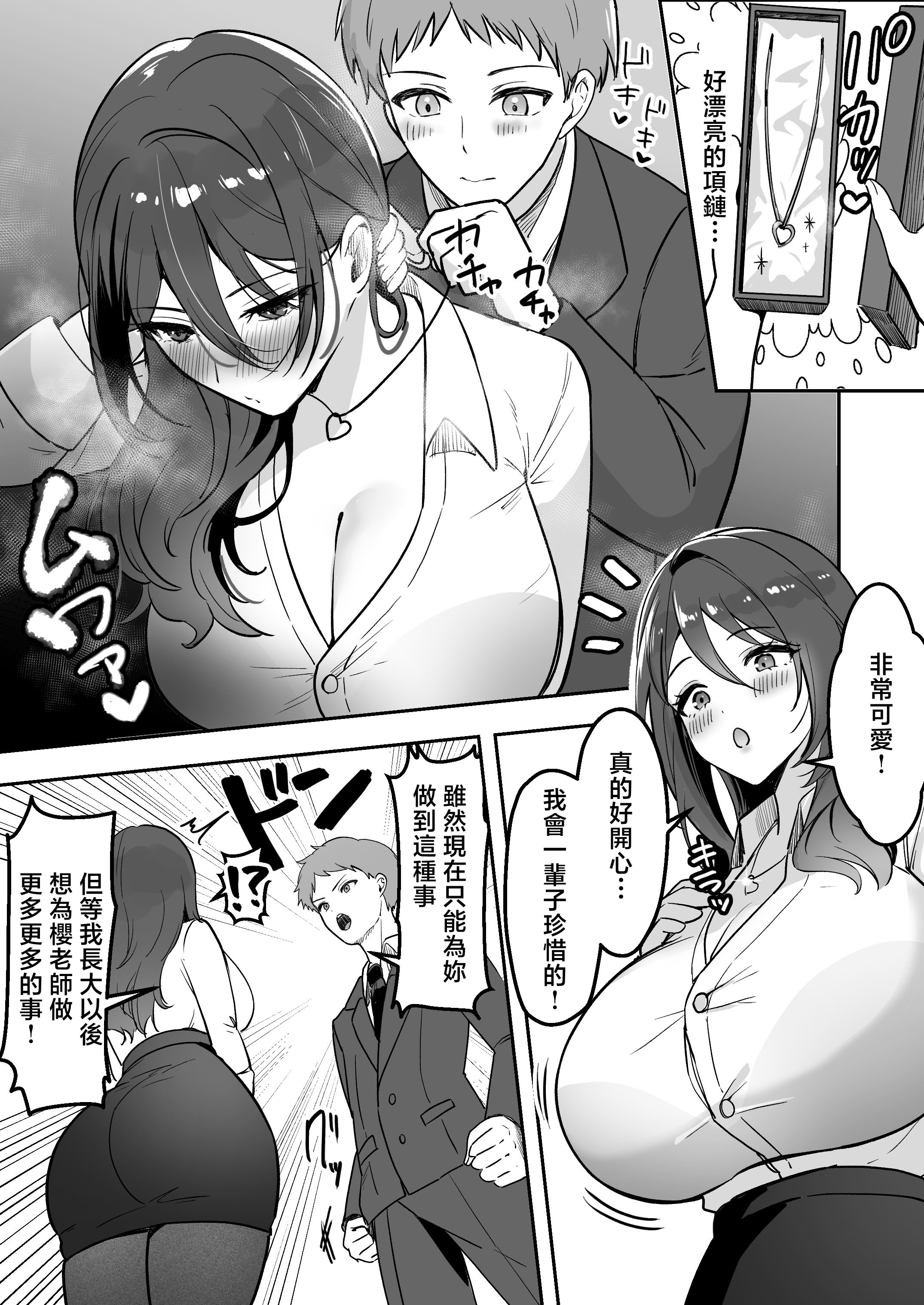 [日本漫画] [あざらしの落とし物 (まるまい)] 僕だけの先生だったのに・・・ 单本,巨乳大奶,露出,大阴茎#[25P]-5