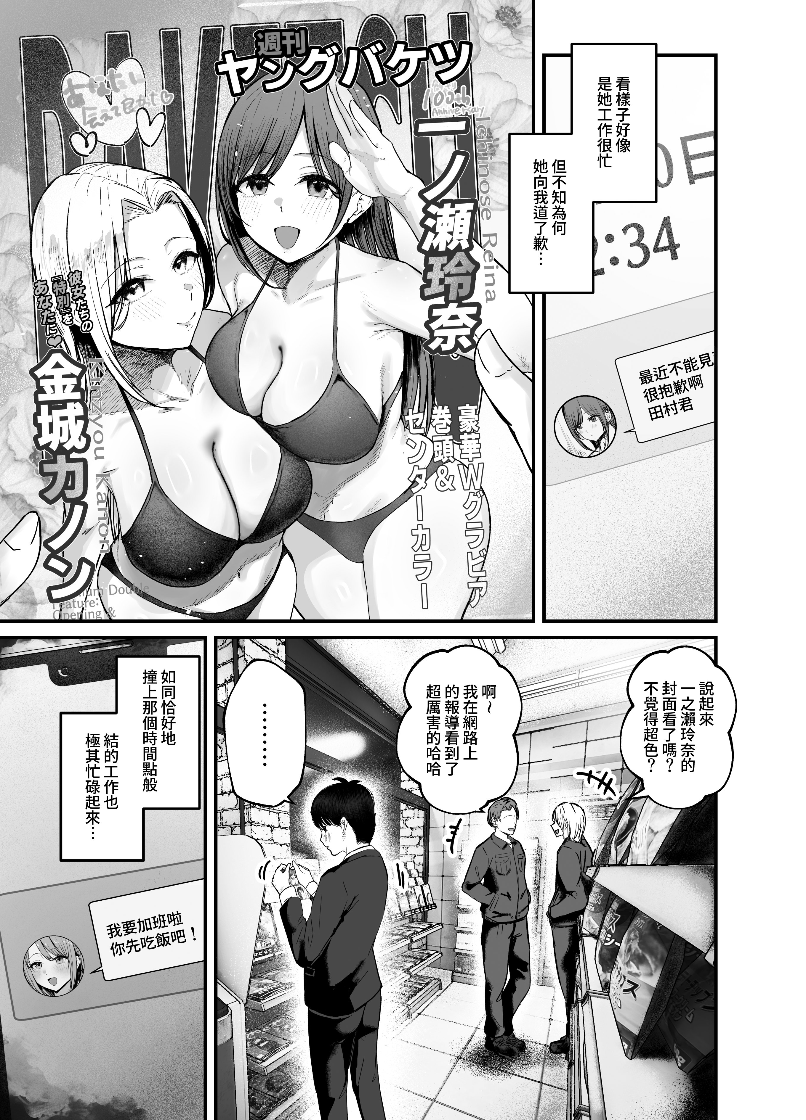 [日本漫画] [バケツプリン] 「お前がフった陰キャ女、今じゃフォロワー100万人超えの爆乳グラビアアイドルだぞ？w」3 ―彼女のいる俺をむちむち爆乳ボディで誘惑してきて逆NTR 单本,巨乳大奶,青年,大阴茎#[34P]-7