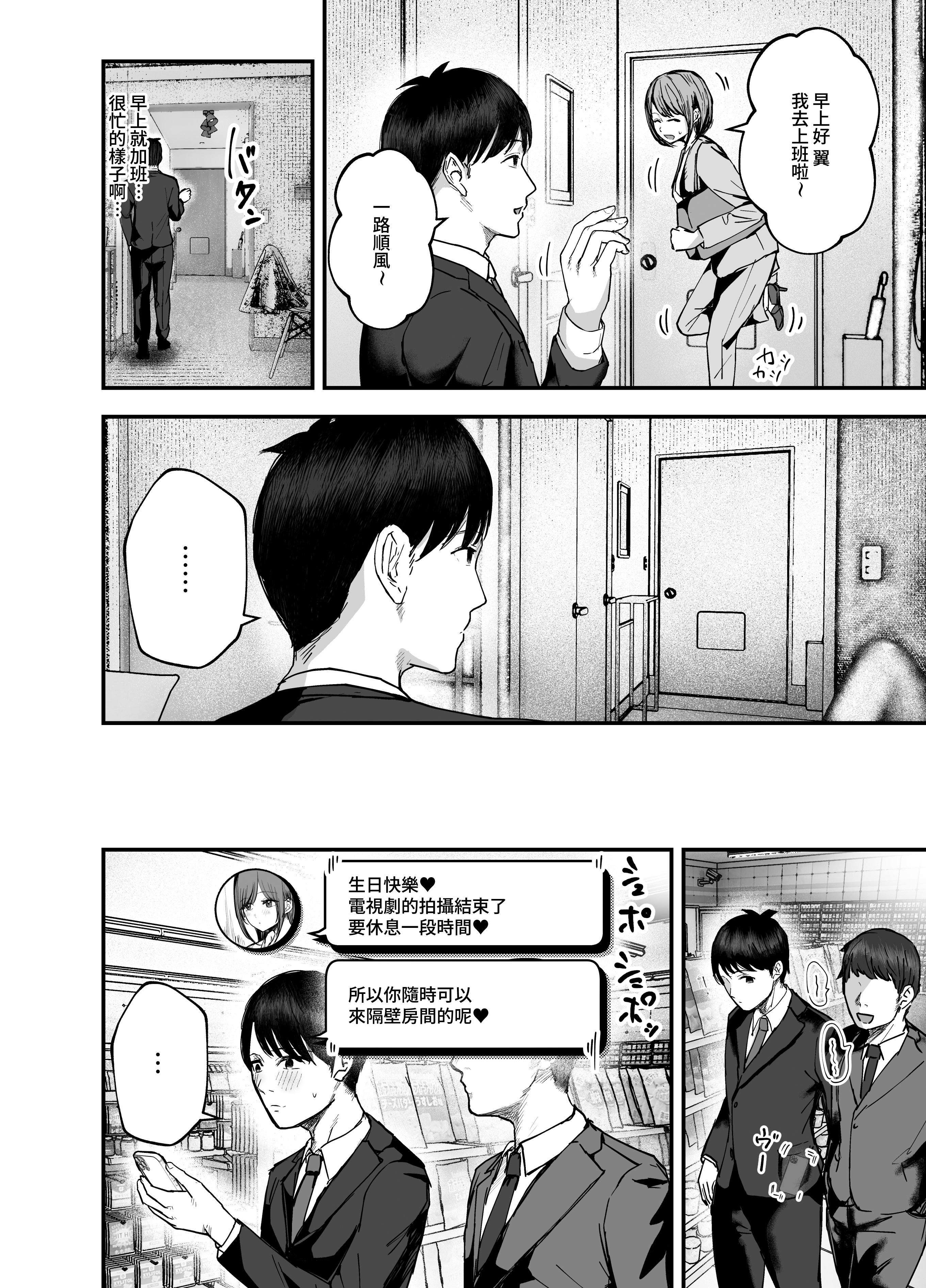 [日本漫画] [バケツプリン] 「お前がフった陰キャ女、今じゃフォロワー100万人超えの爆乳グラビアアイドルだぞ？w」3 ―彼女のいる俺をむちむち爆乳ボディで誘惑してきて逆NTR 单本,巨乳大奶,青年,大阴茎#[41P]-10