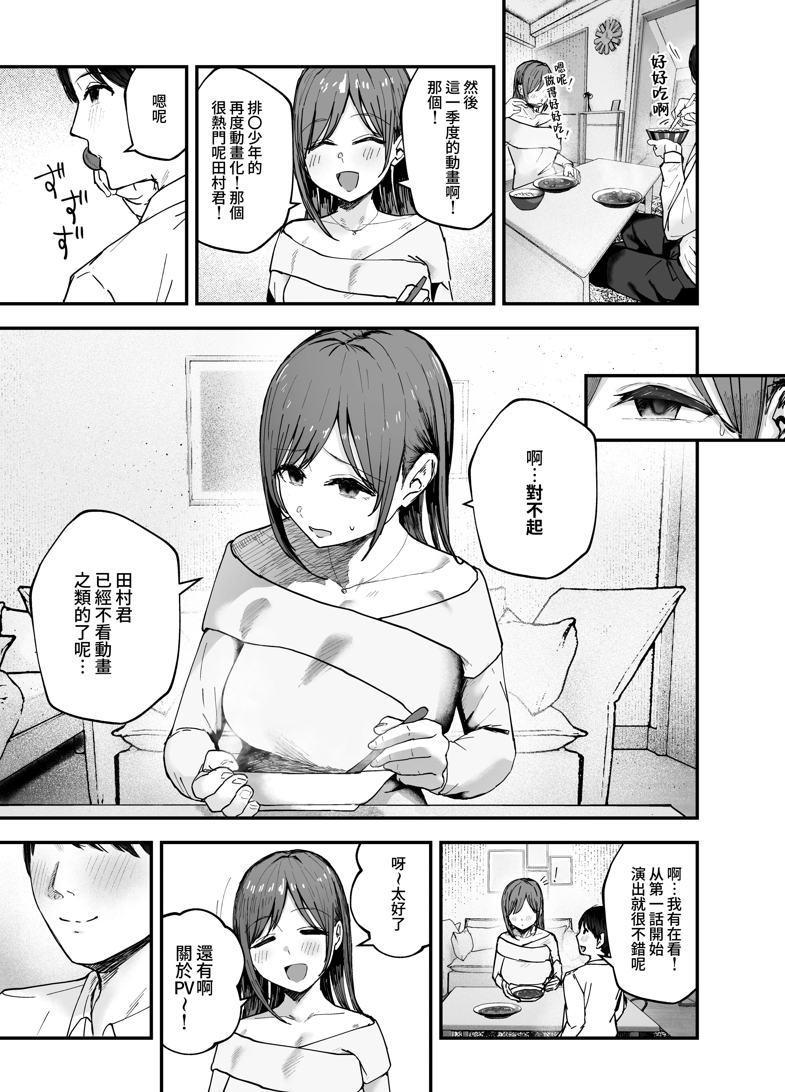 [日本漫画] [バケツプリン] 「お前がフった陰キャ女、今じゃフォロワー100万人超えの爆乳グラビアアイドルだぞ？w」3 ―彼女のいる俺をむちむち爆乳ボディで誘惑してきて逆NTR 单本,巨乳大奶,青年,大阴茎#[41P]-13