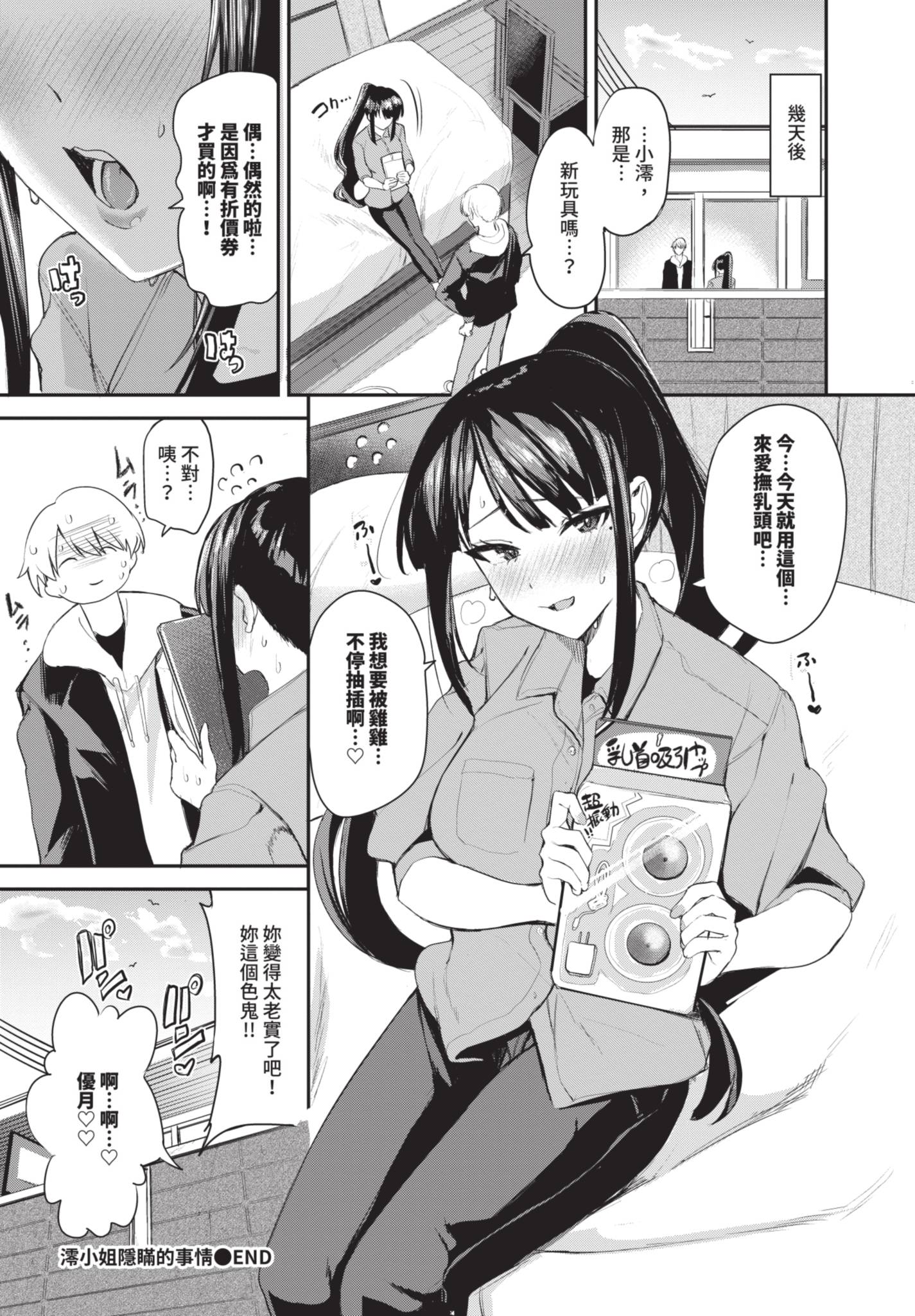 [日本漫画] [東條土筆] 澪さんのヒメゴト [中国翻訳] [無修正] [DL版] 单本,高潮潮吹,巨乳大奶,单女,单男,内射中出#[34P]-24