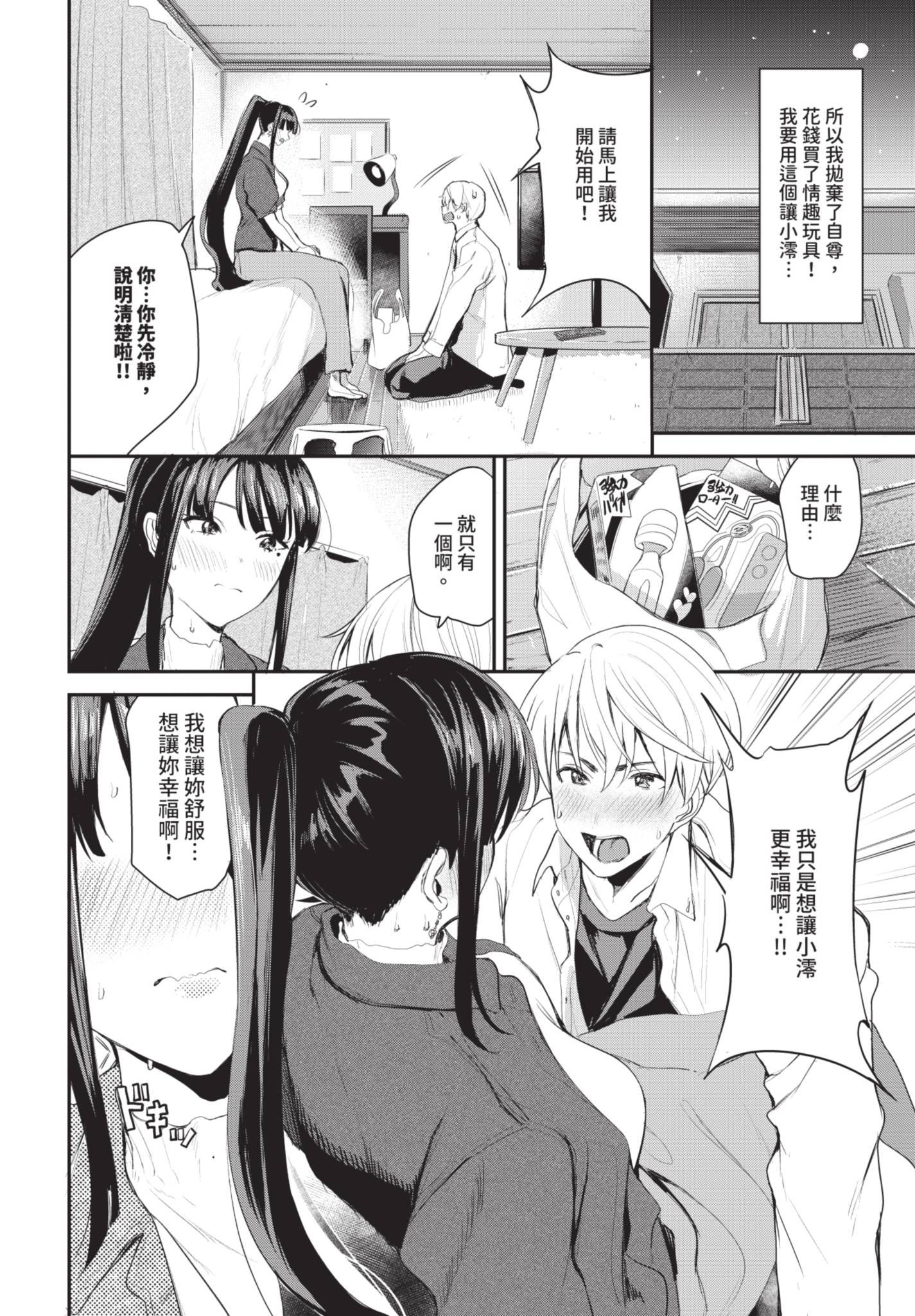 [日本漫画] [東條土筆] 澪さんのヒメゴト [中国翻訳] [無修正] [DL版] 单本,高潮潮吹,巨乳大奶,单女,单男,内射中出#[34P]-4