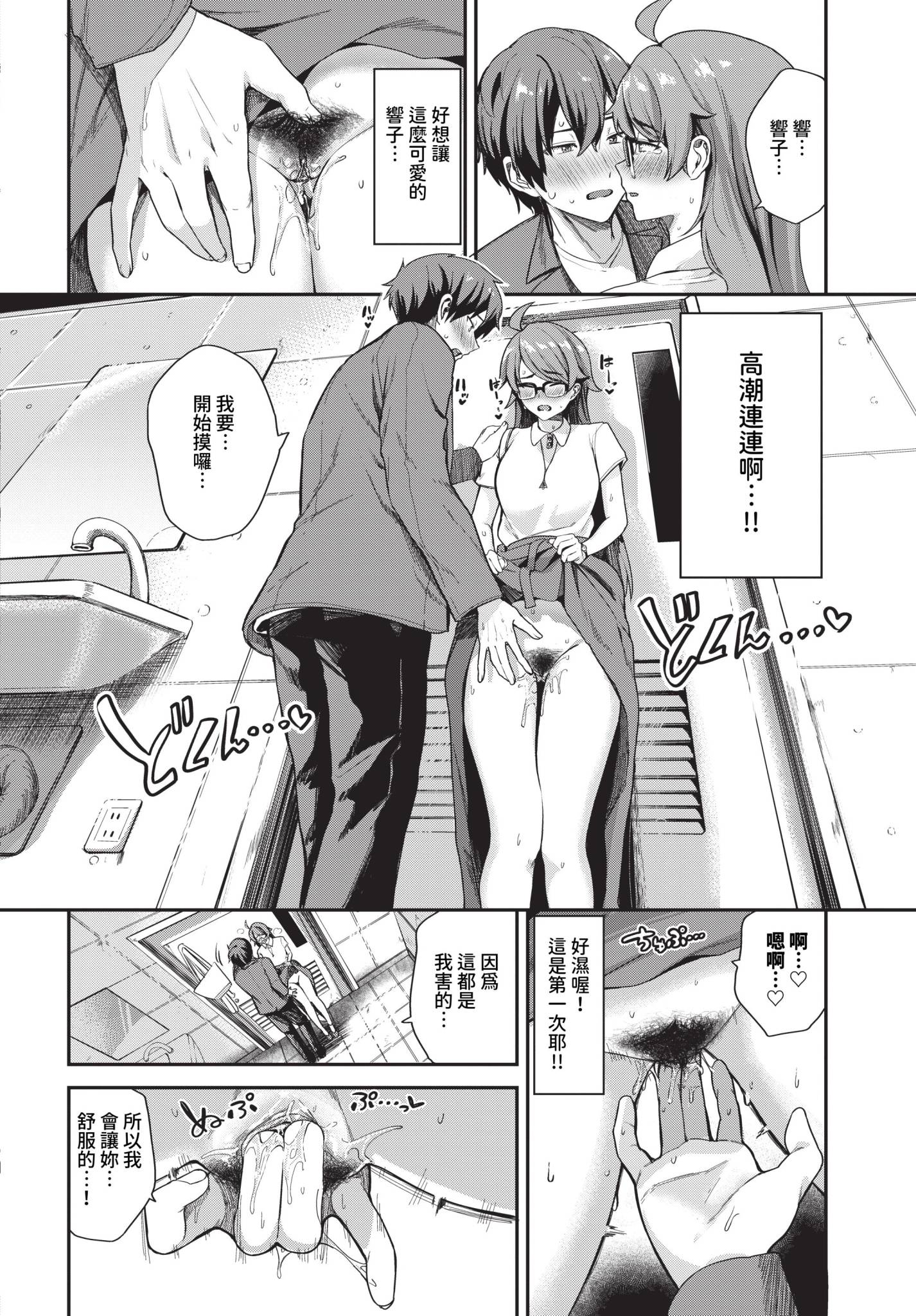 [日本漫画] [東條土筆] キミ色に染まって… [中国翻訳] [無修正] [DL版] 单本,高潮潮吹,黑丝丝袜,巨乳大奶,丝袜#[32P]-10