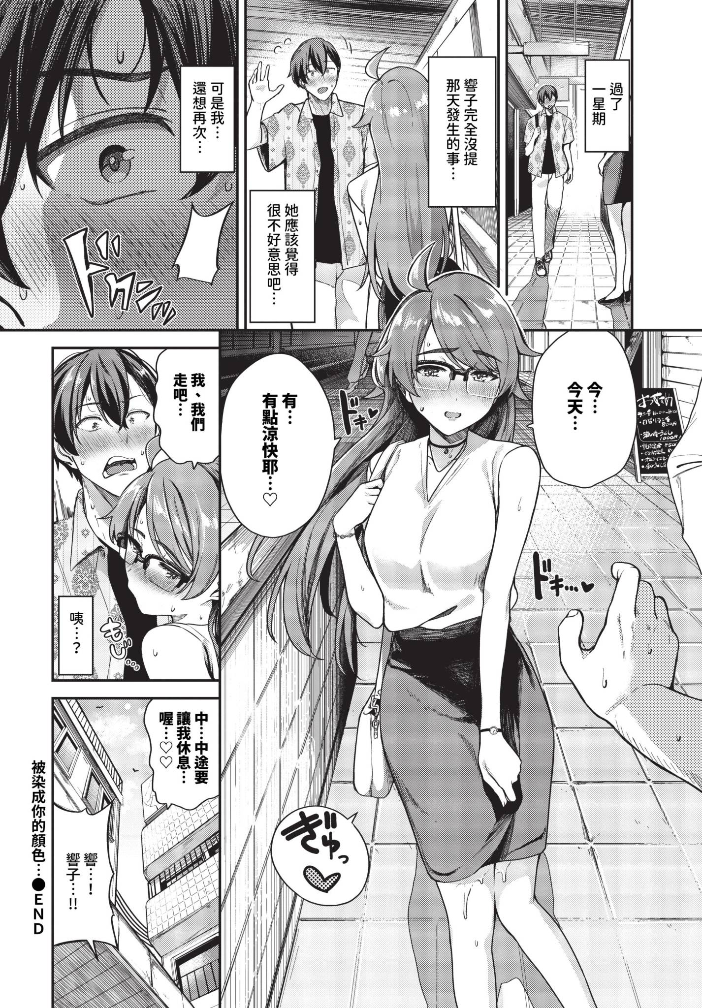 [日本漫画] [東條土筆] キミ色に染まって… [中国翻訳] [無修正] [DL版] 单本,高潮潮吹,黑丝丝袜,巨乳大奶,丝袜#[32P]-22